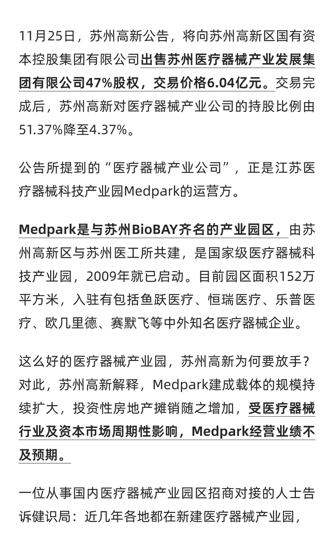 医药行业寒冬？苏州医药产业园何去何从