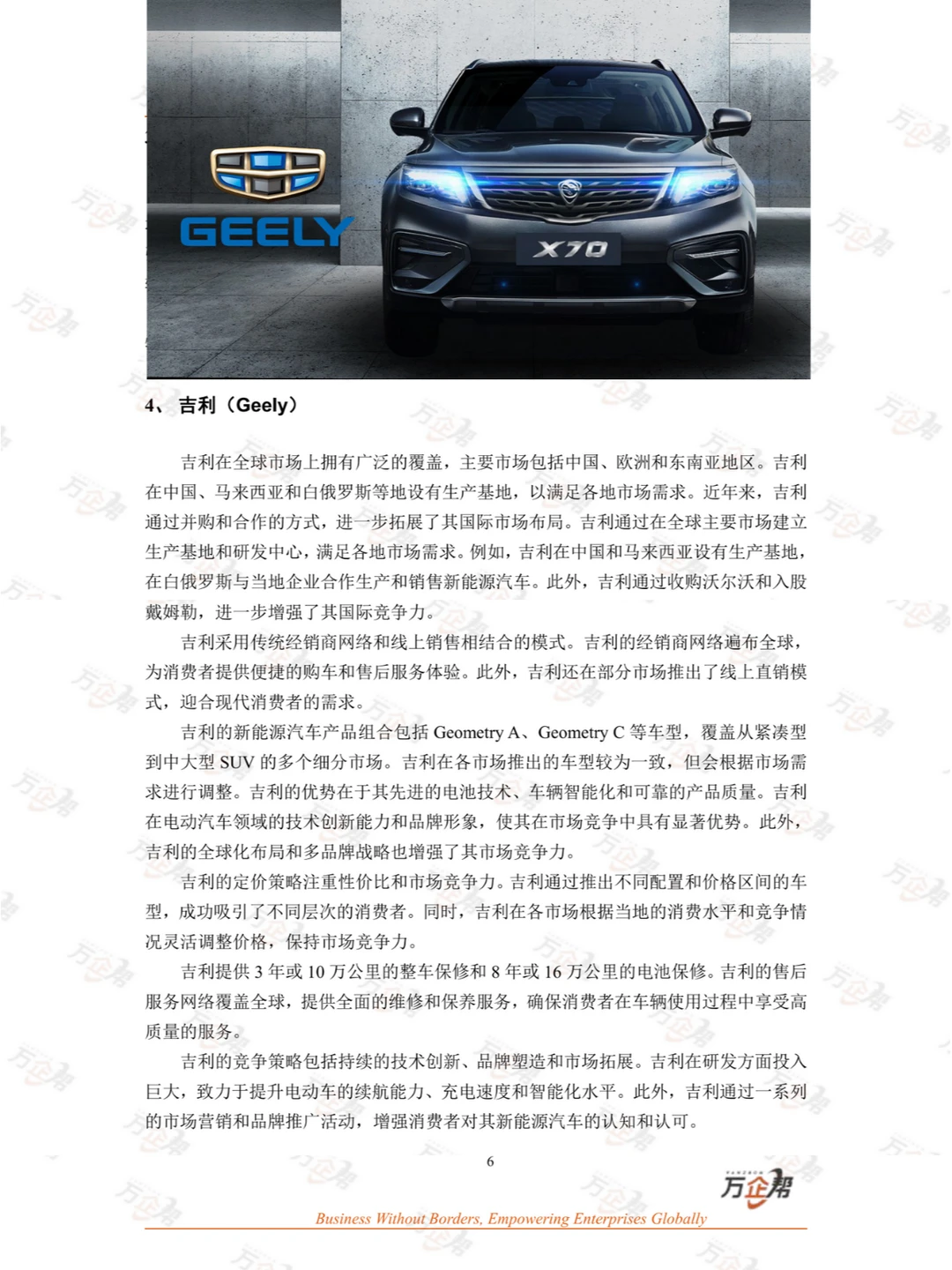 ?2025新能源汽车行业!研究报告发布啦!