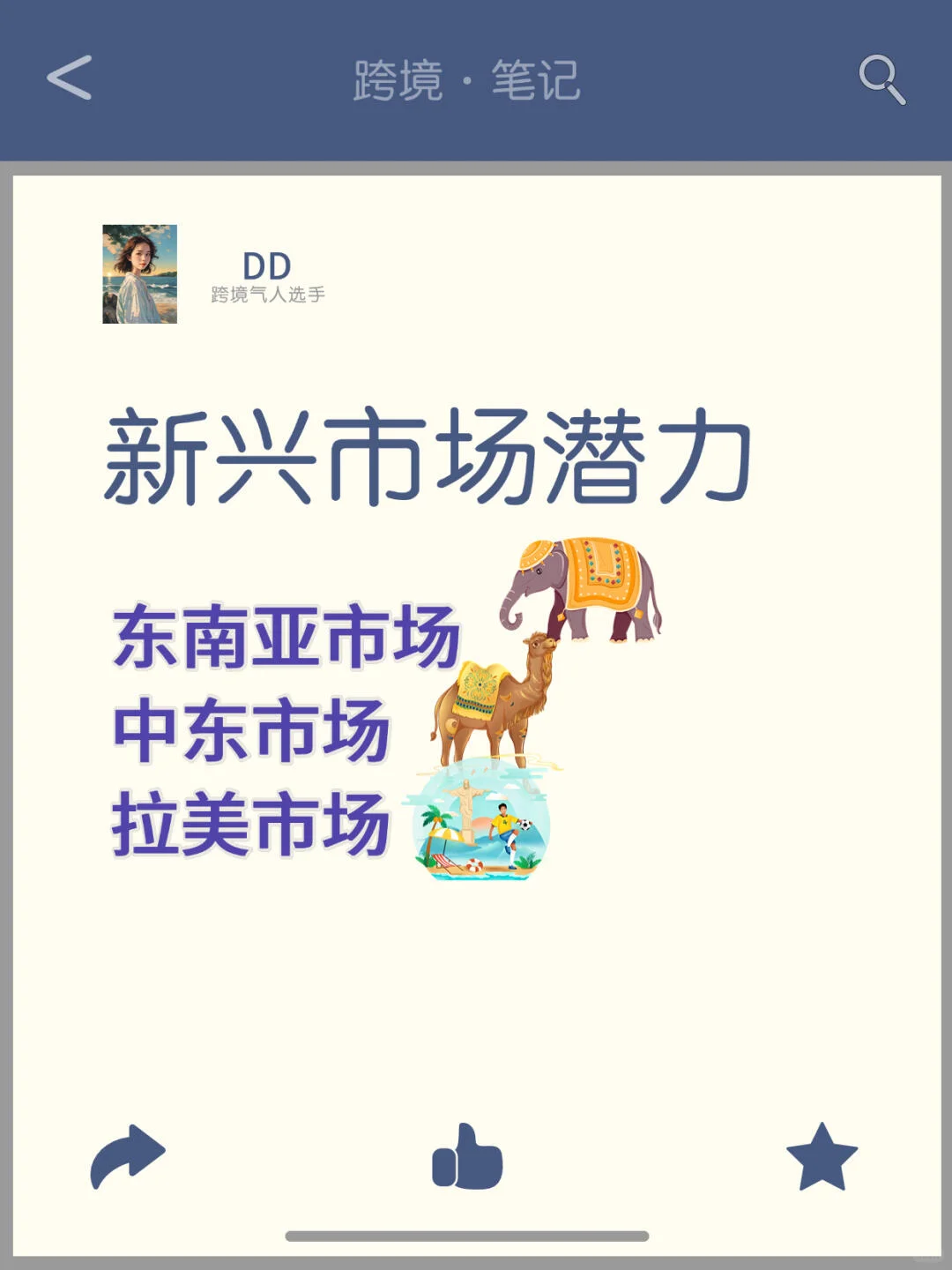 2025年还想做跨境电商吗?不妨看看这几块