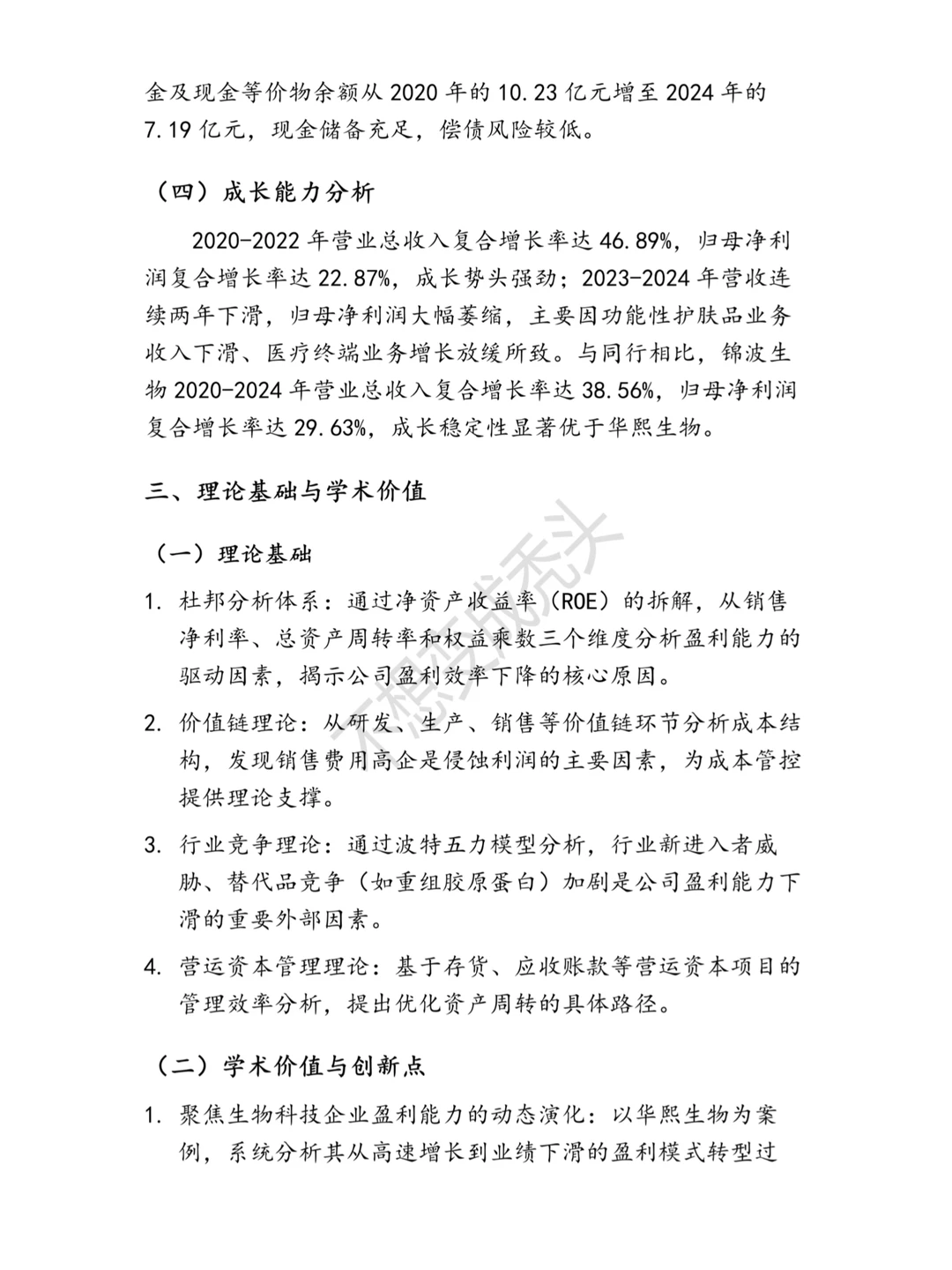 华熙生物财务分析报告参考?，超详细！