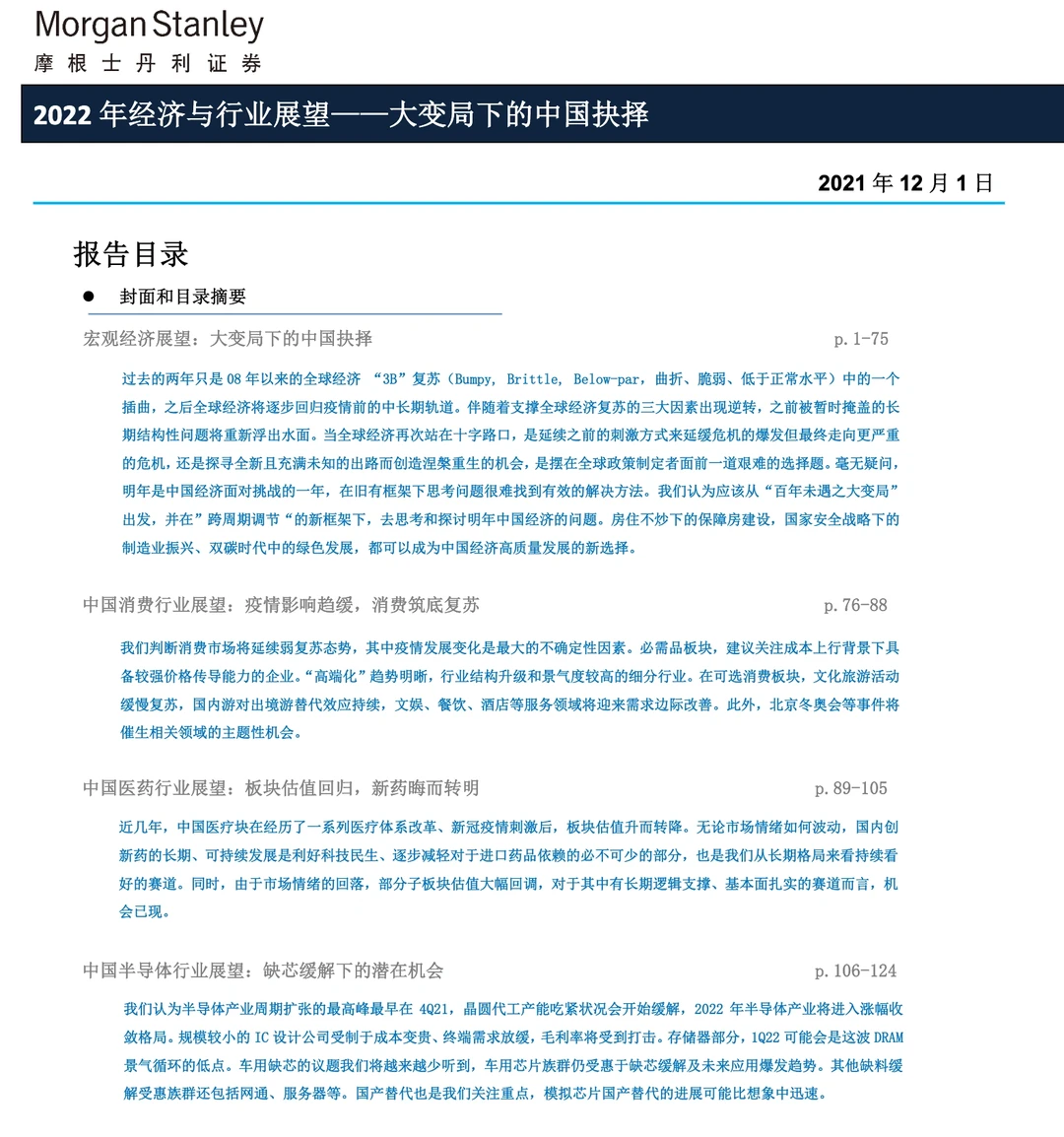 1篇重磅报告|中国21个行业趋势研究总结