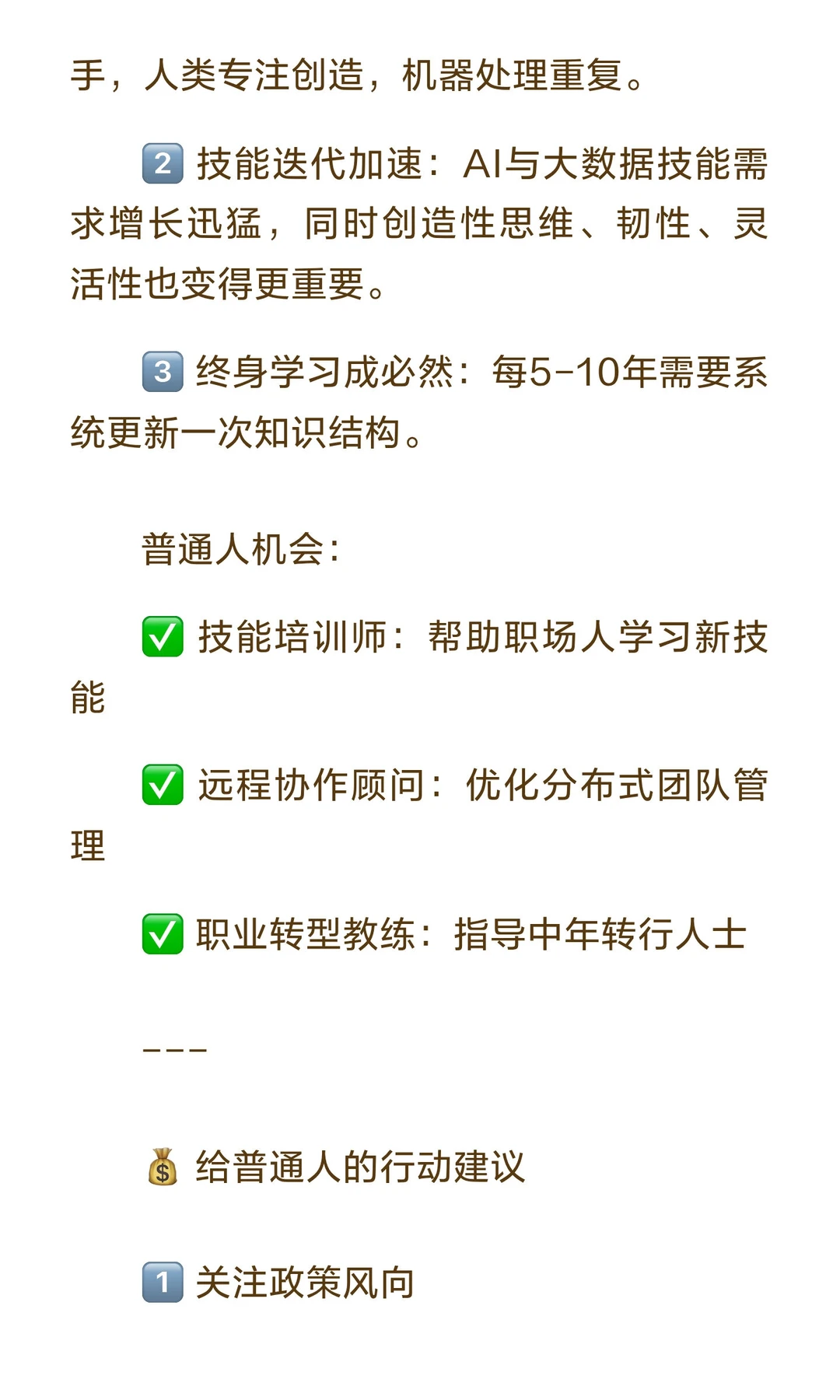 未来5年趋势前瞻｜普通人要抓住这些机遇