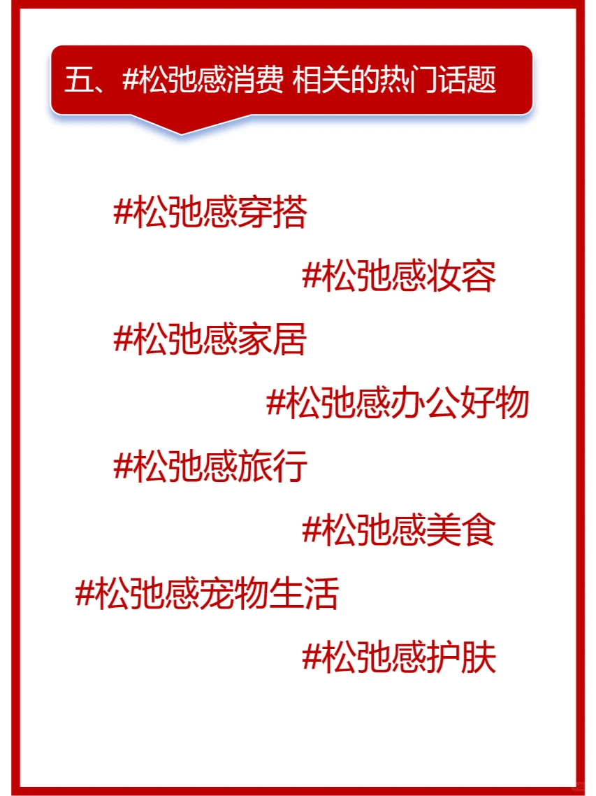 洞察松弛感消费，解读本地生活热点营销策略