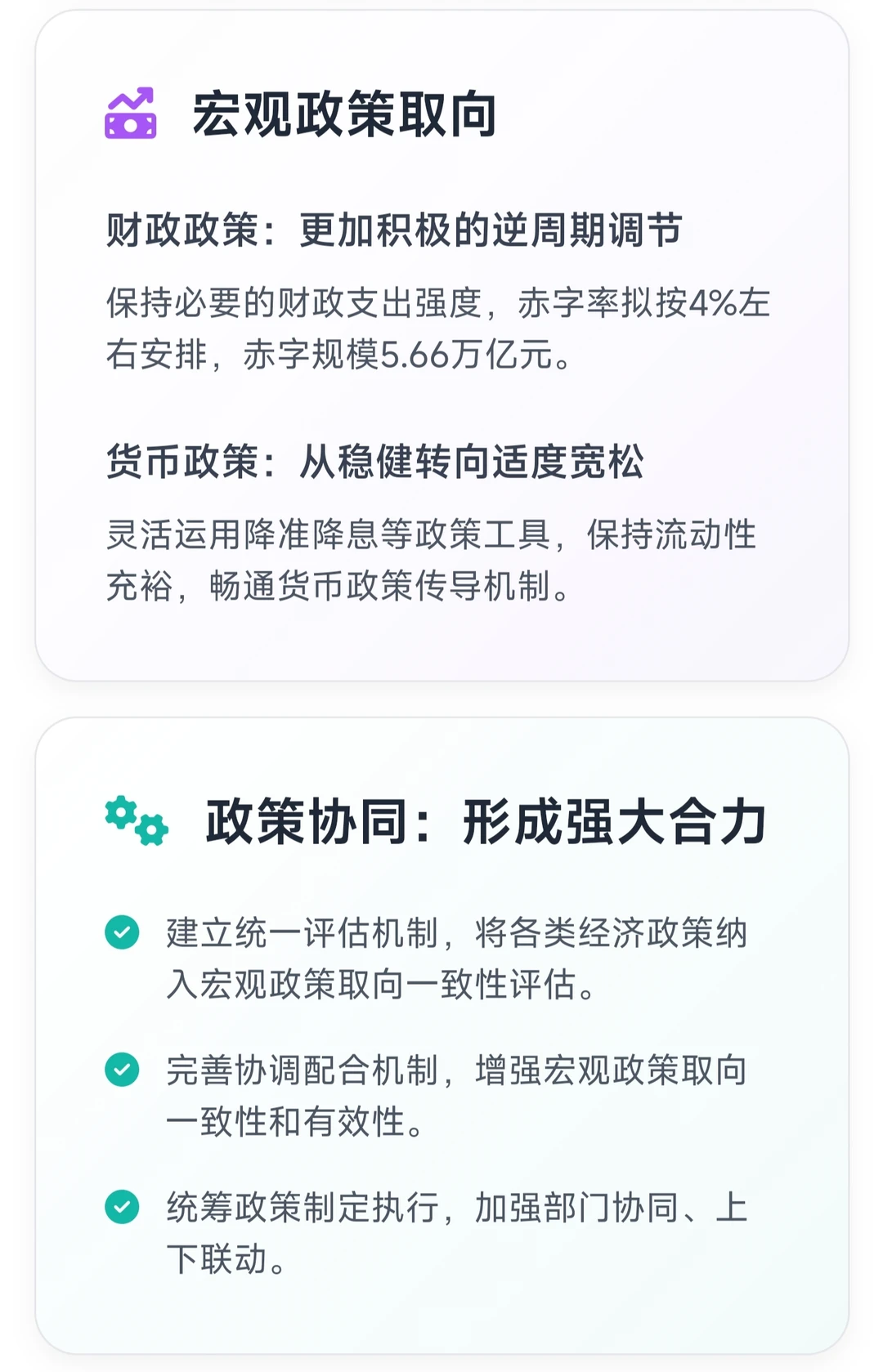 2025年中央经济工作会议深度研究