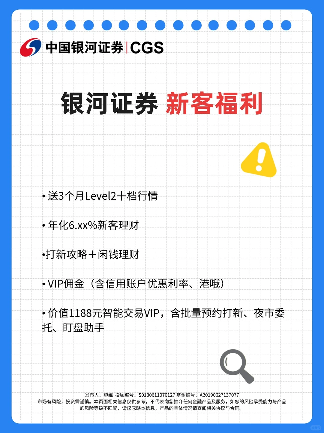 银河证券星耀数智平台使用指南✨