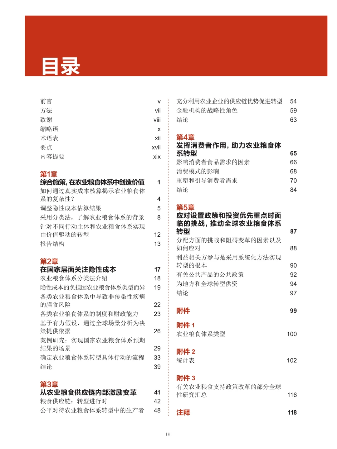 2024年粮食及农业状况