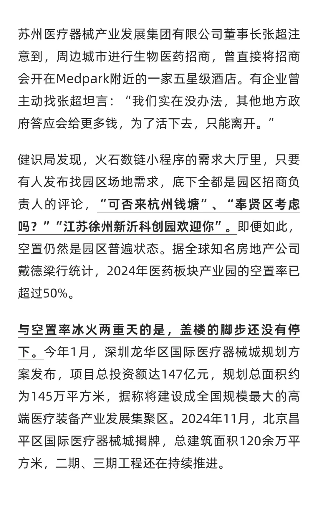 医药行业寒冬？苏州医药产业园何去何从