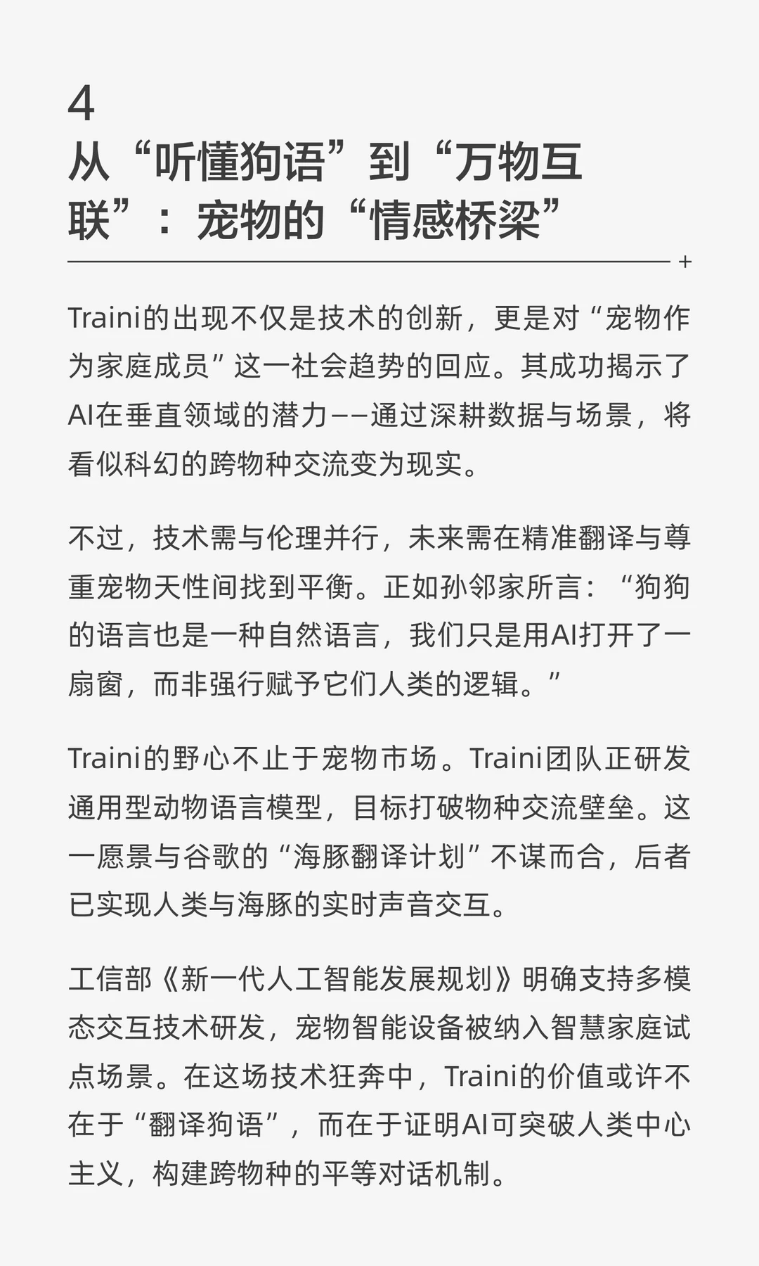 4人创业开发的一款宠物产品在海外火了