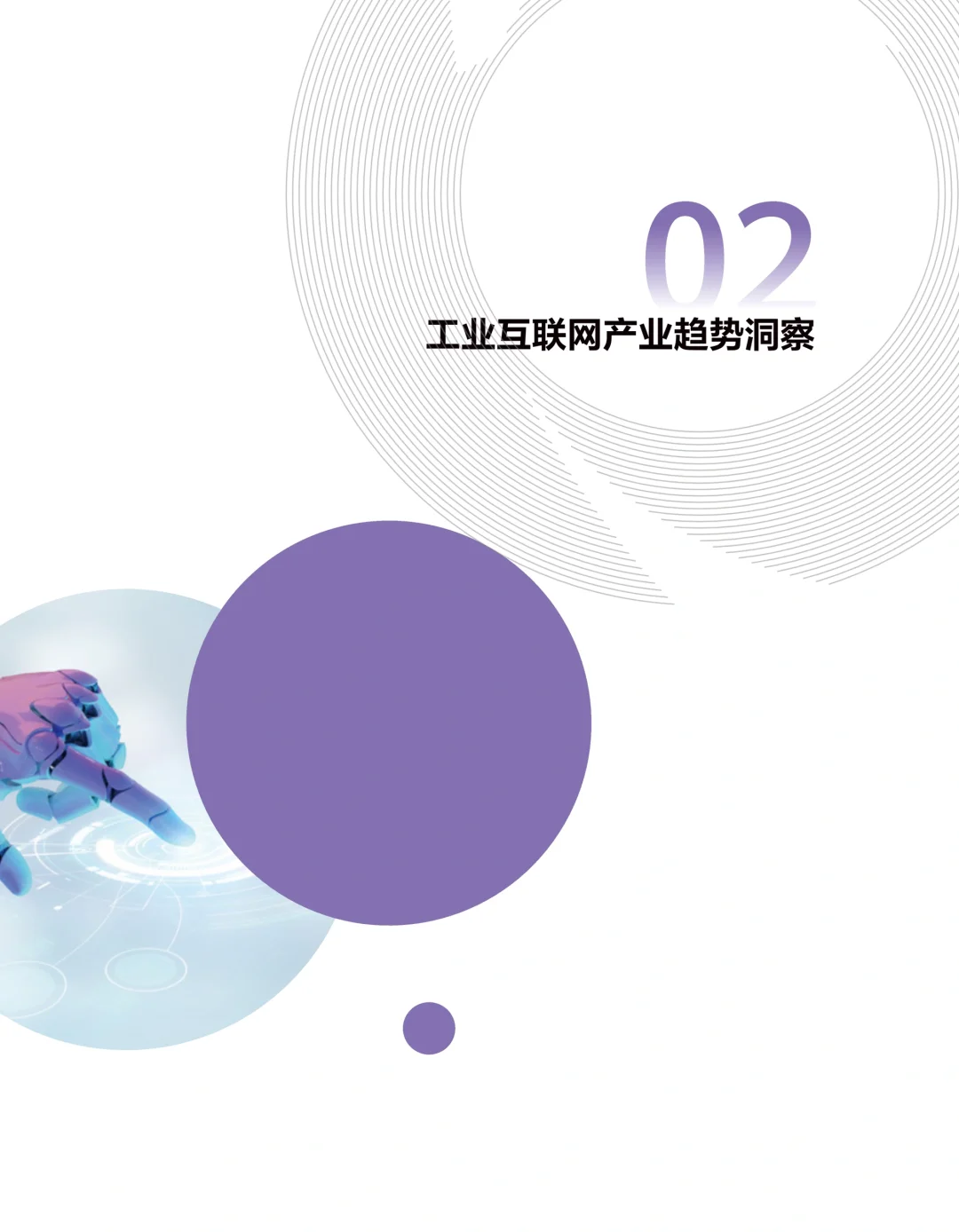 一文知晓：新型工业互联网平台参考架构