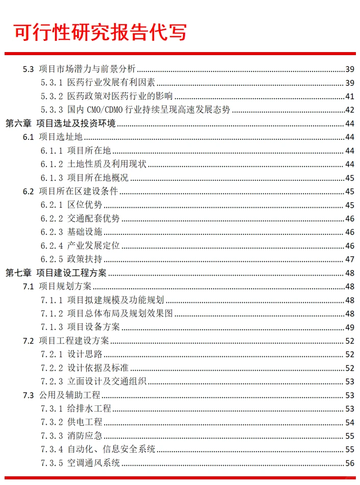 可行性研究报告公司编写:代写可行性报告