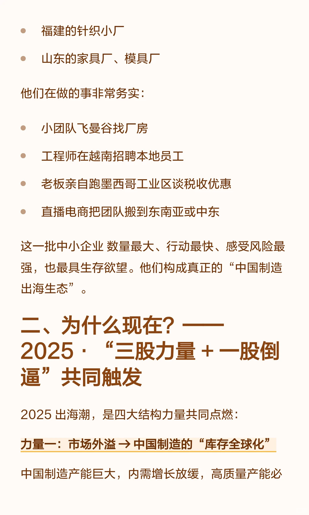 中小企业出海元年：集体远征启幕