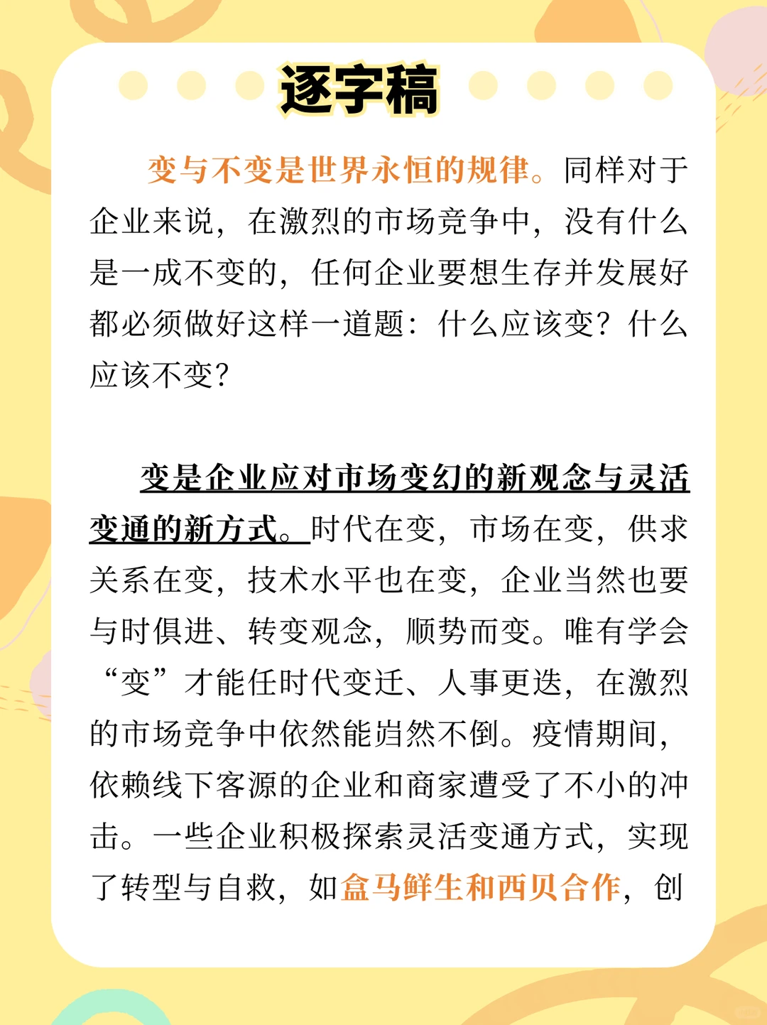 申论范文：变与不变