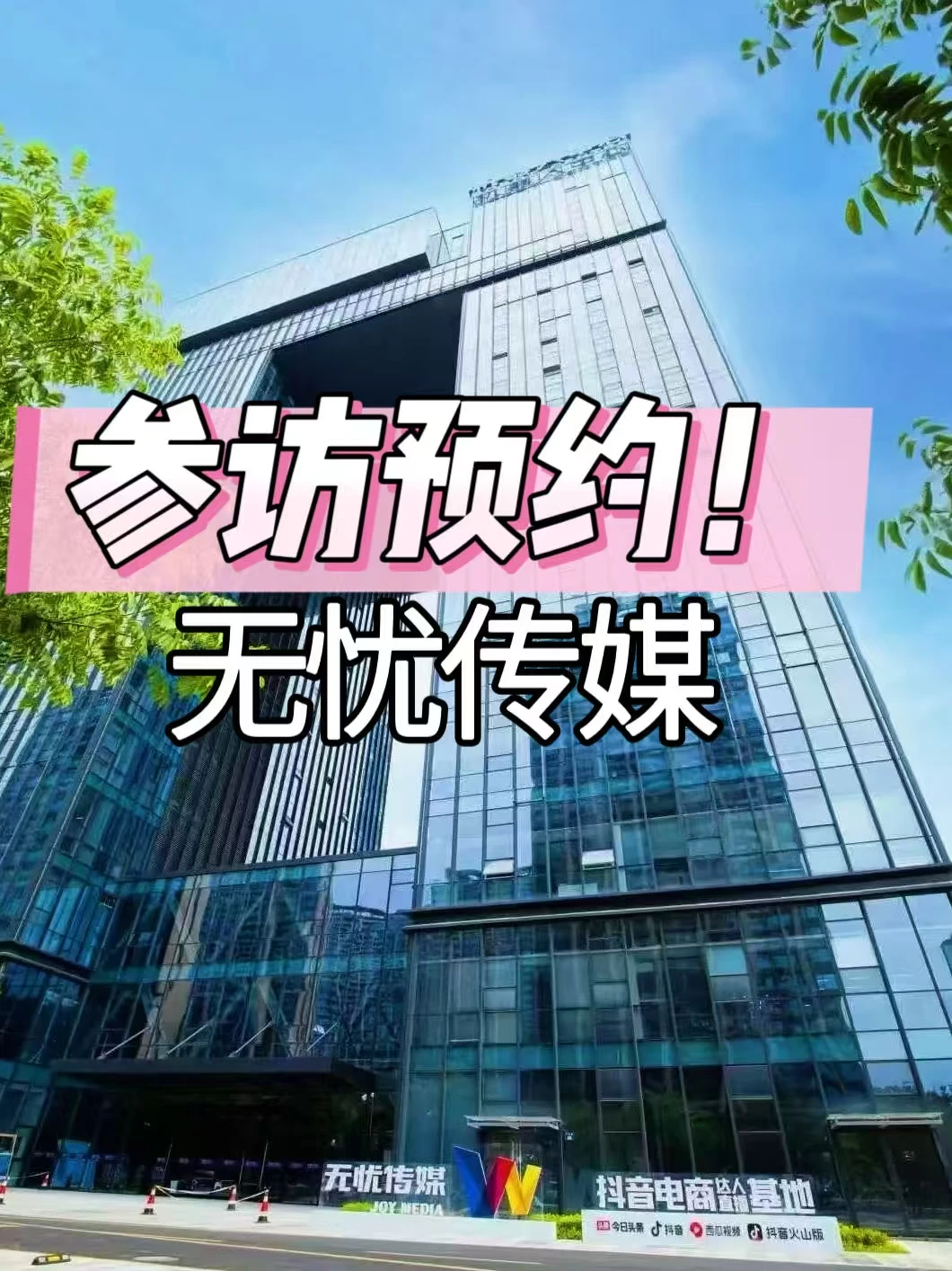 探访10万达人背后的内容帝国—无忧传媒