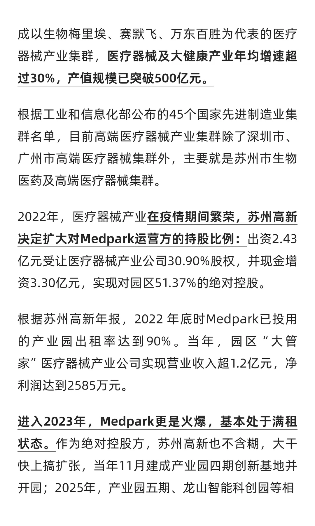 医药行业寒冬？苏州医药产业园何去何从