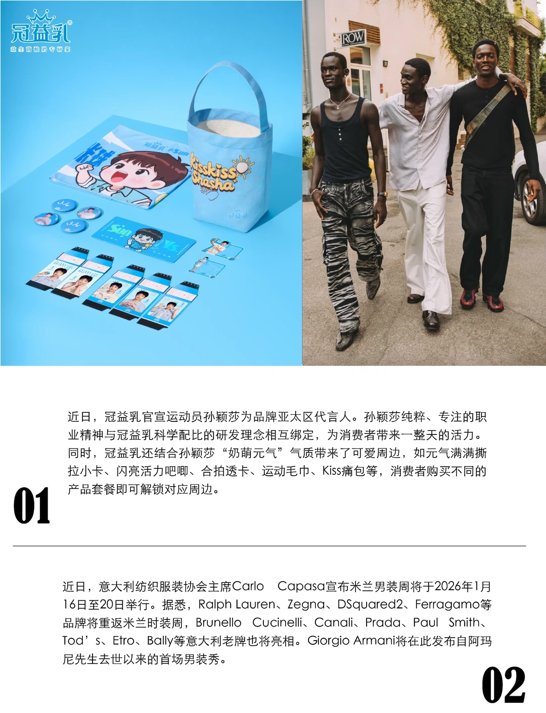 孙颖莎成为冠益乳亚太区品牌代言人