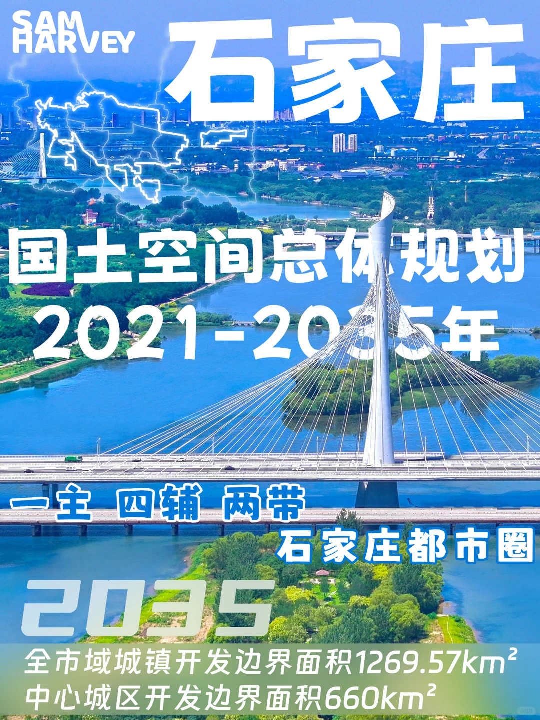 石家庄国土规划2035