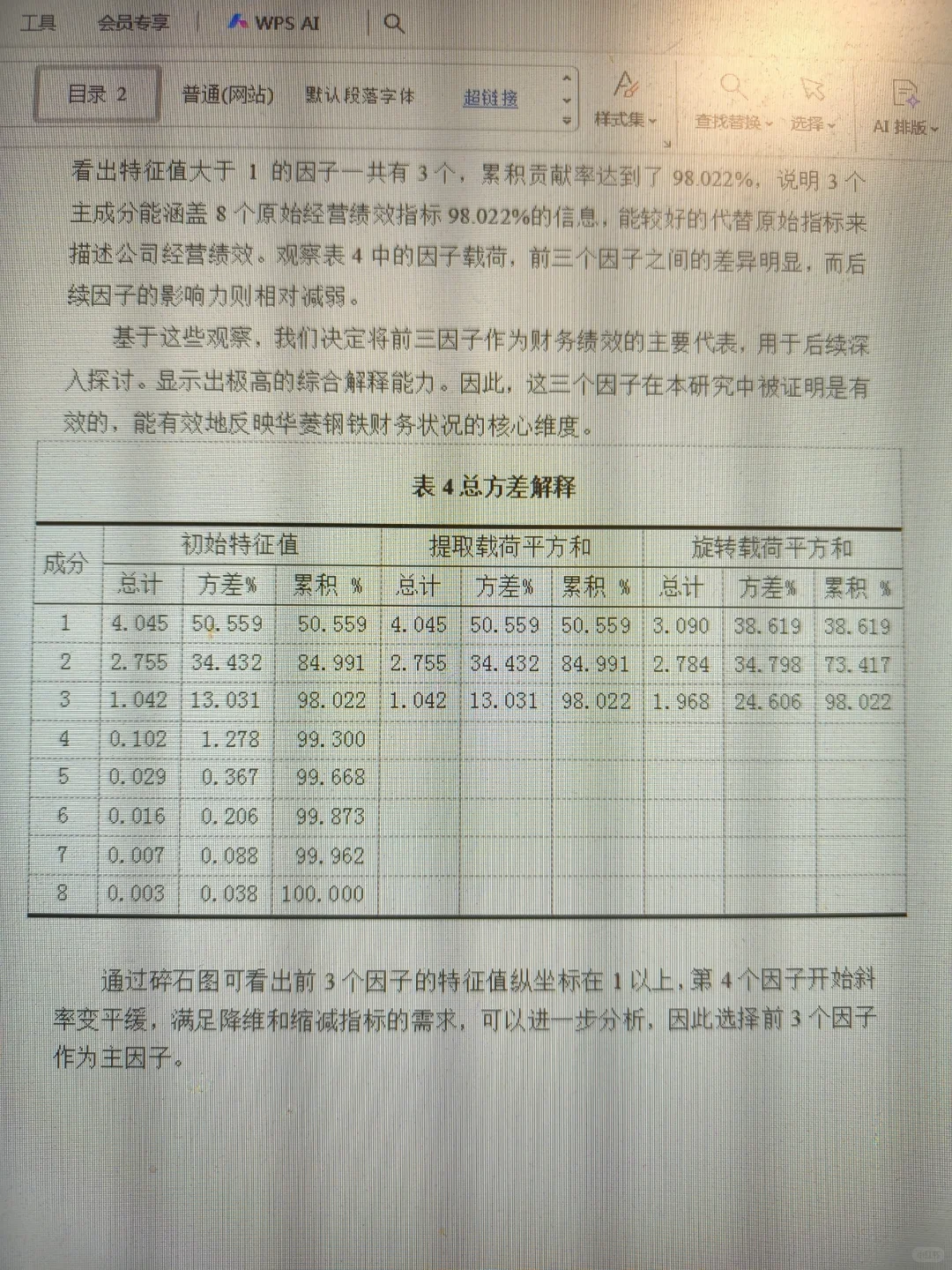 姐妹们，导师眼中优秀实证会计论文长这样