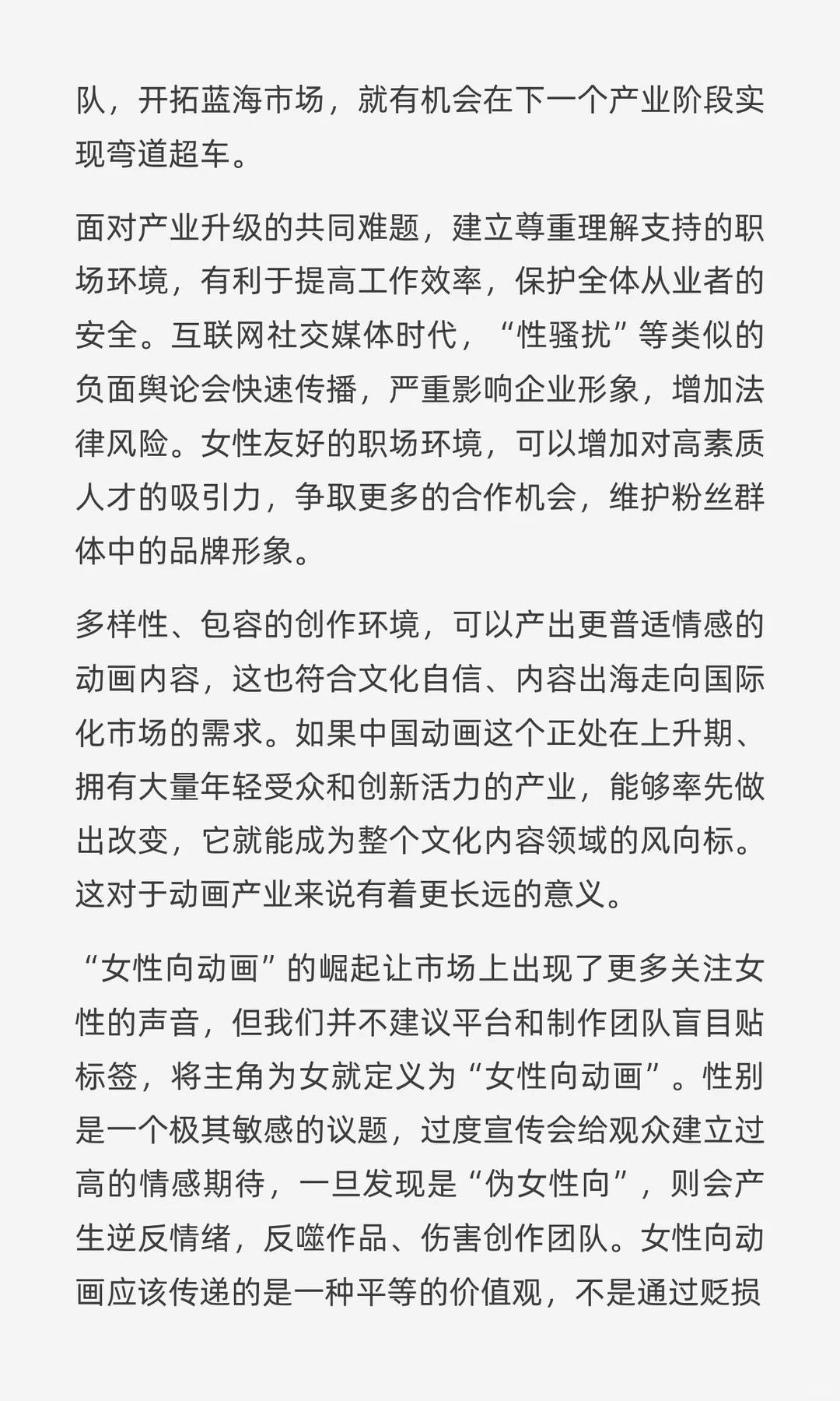 中国动画的女性困境