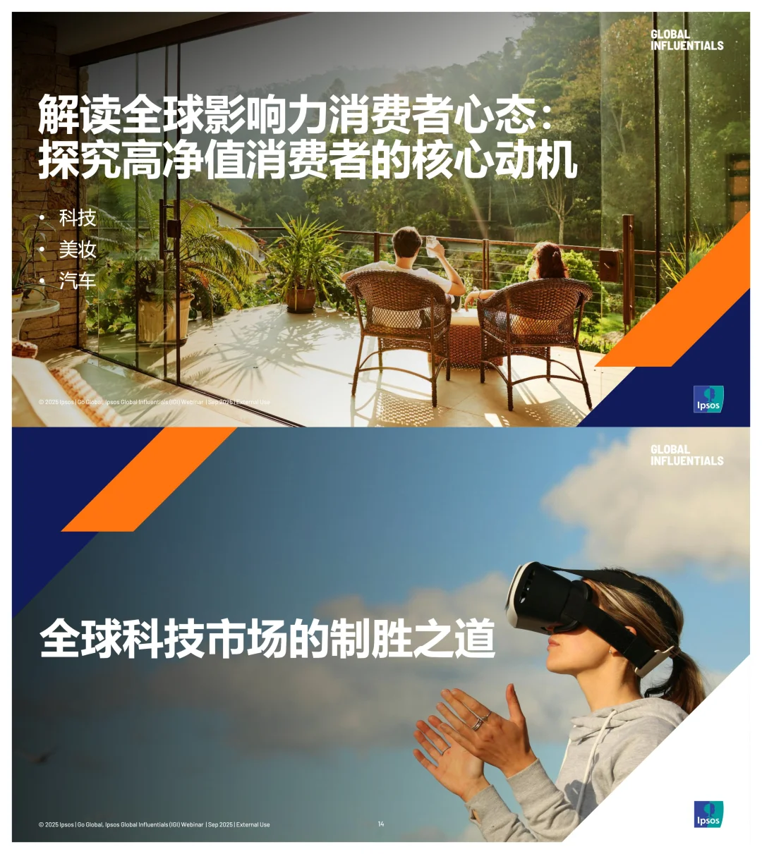 2025全球高净值人群消费趋势大揭秘