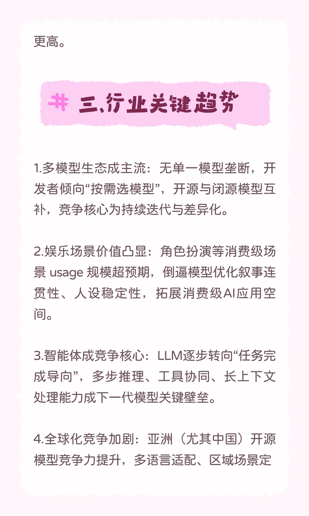 2025年LLM行业现状报告总结