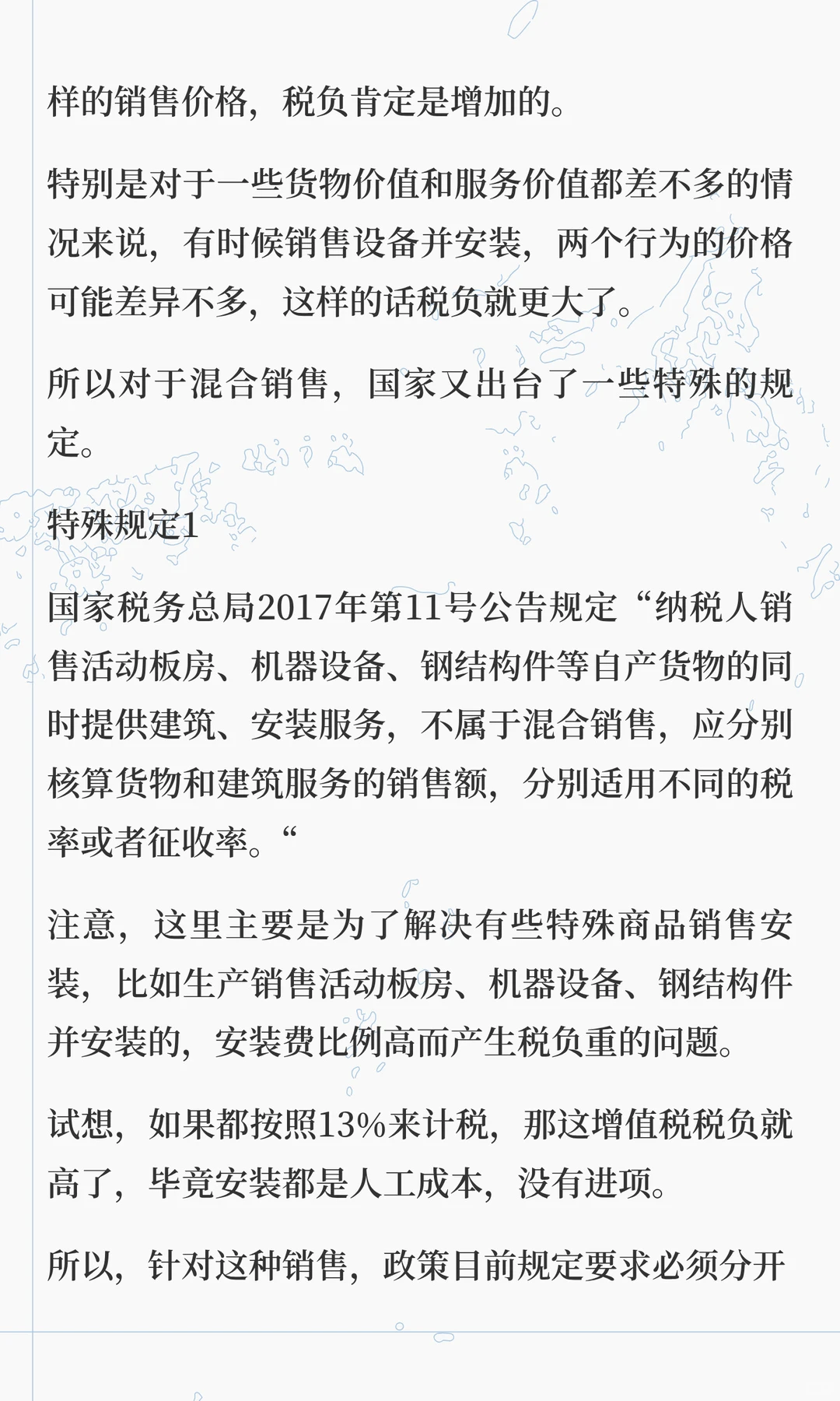 2026年起，“混合销售”，有新的变化！