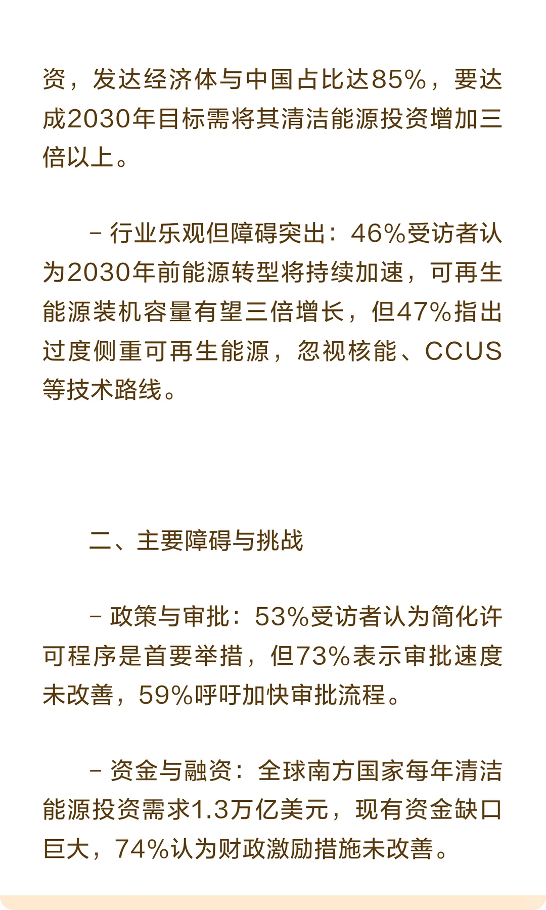 必维集团《2025年全球能源转型报告》分析