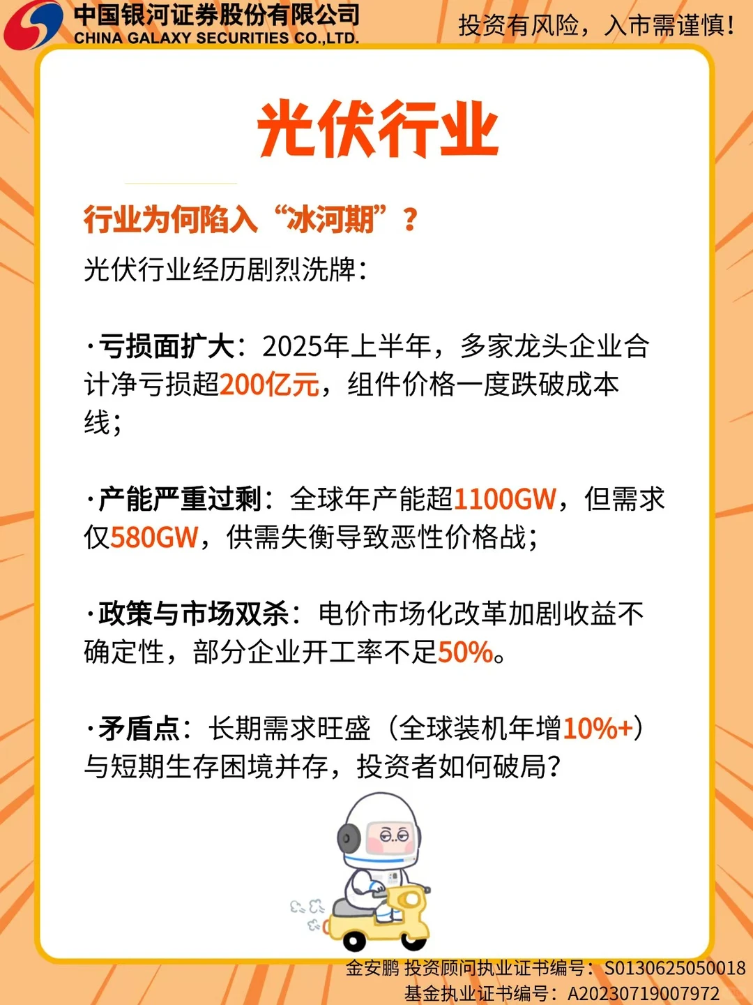 光伏跌麻了?三大主线藏着抄底机会!