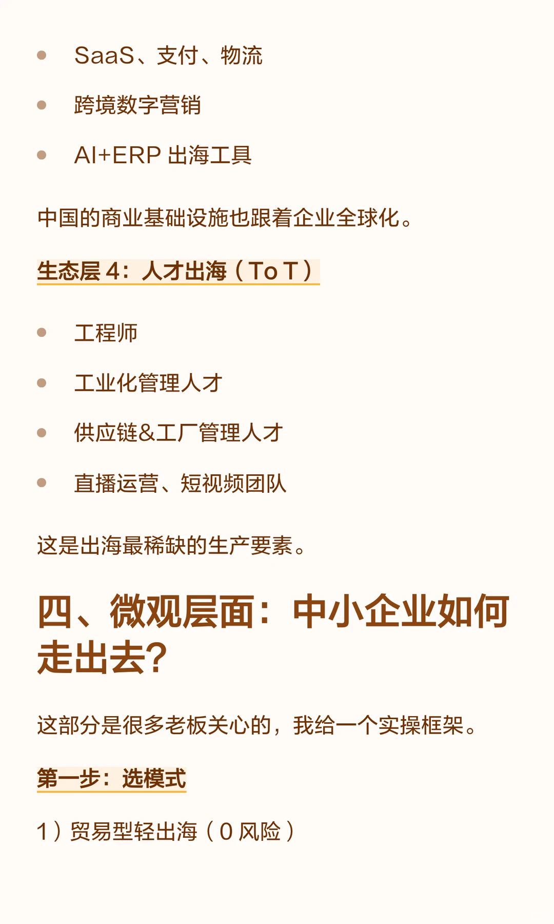 中小企业出海元年：集体远征启幕