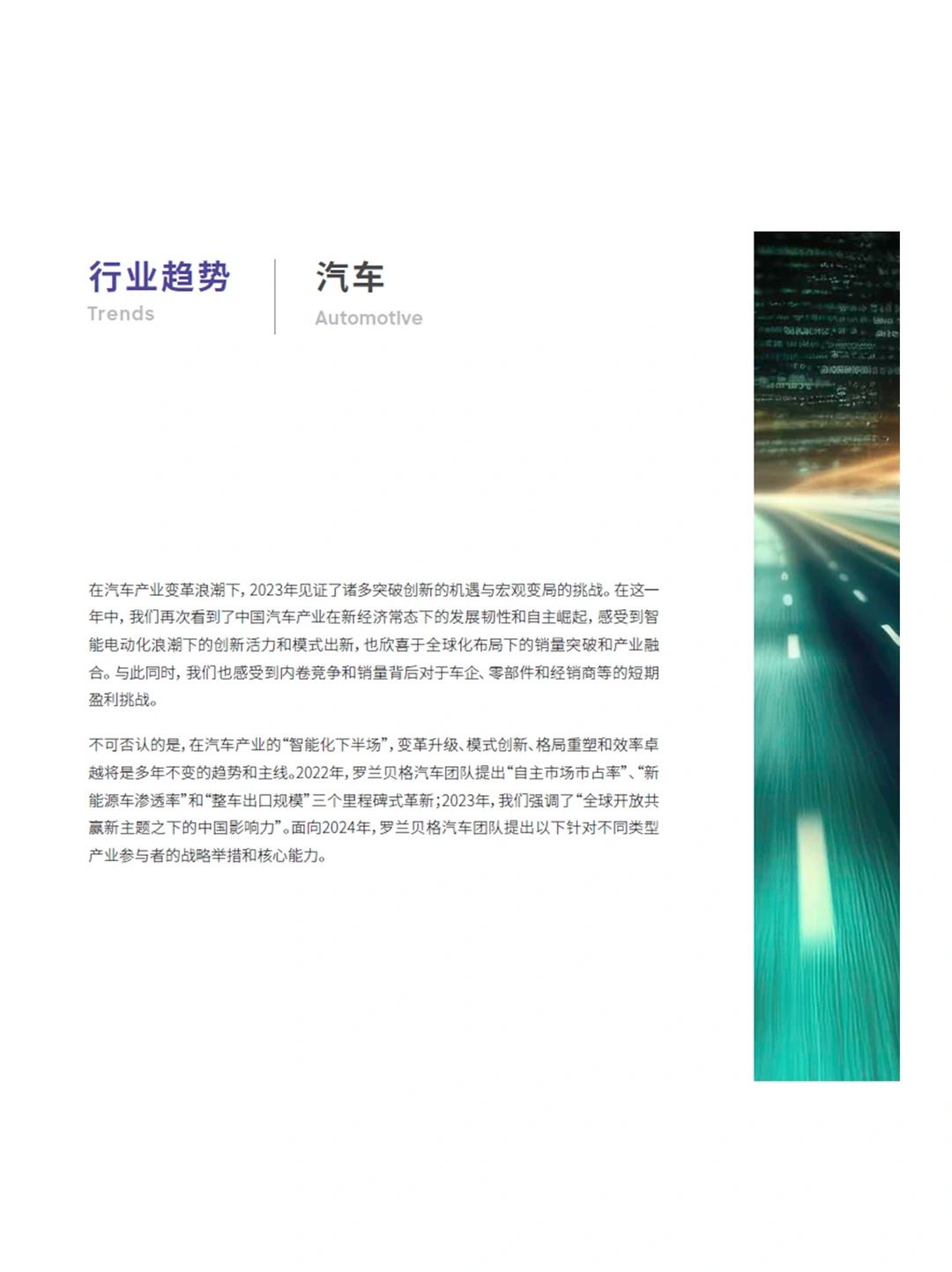 2024年中国行业趋势特别报告