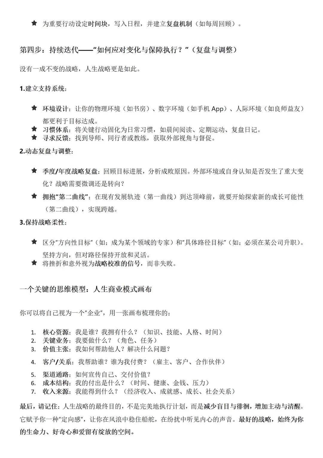 人生战略规划制定