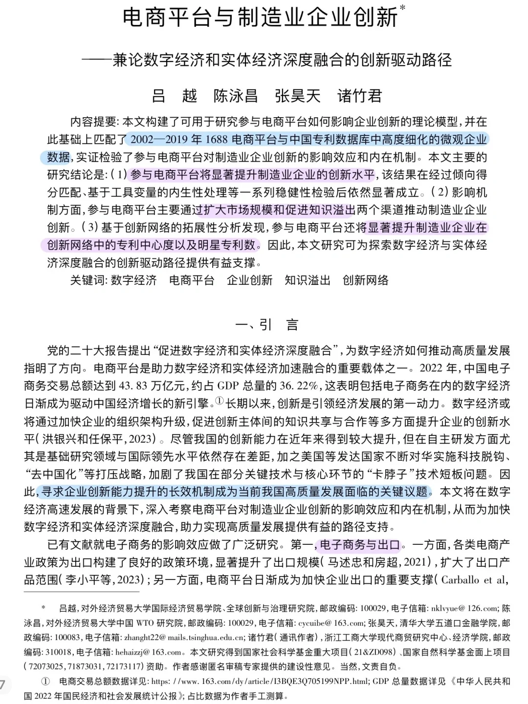 数字经济如何与实体经济融合并驱动其创新？