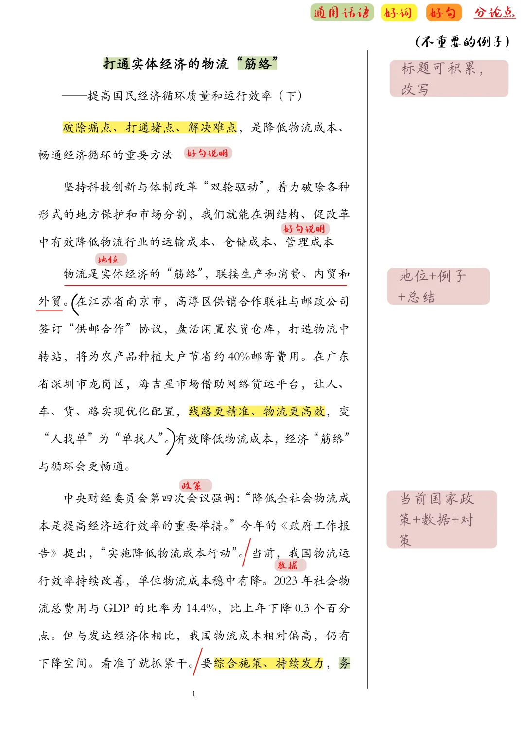 【第51篇】经济话题之物流