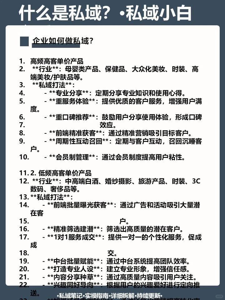 什么是私域？·私域小白必看