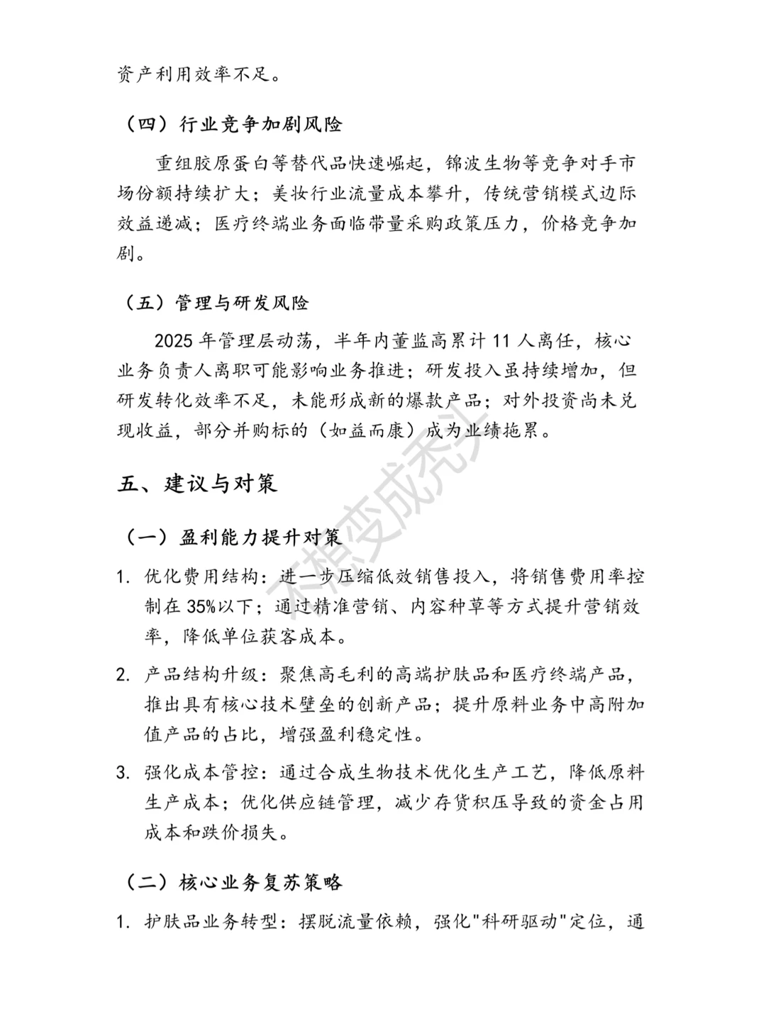 华熙生物财务分析报告参考?，超详细！