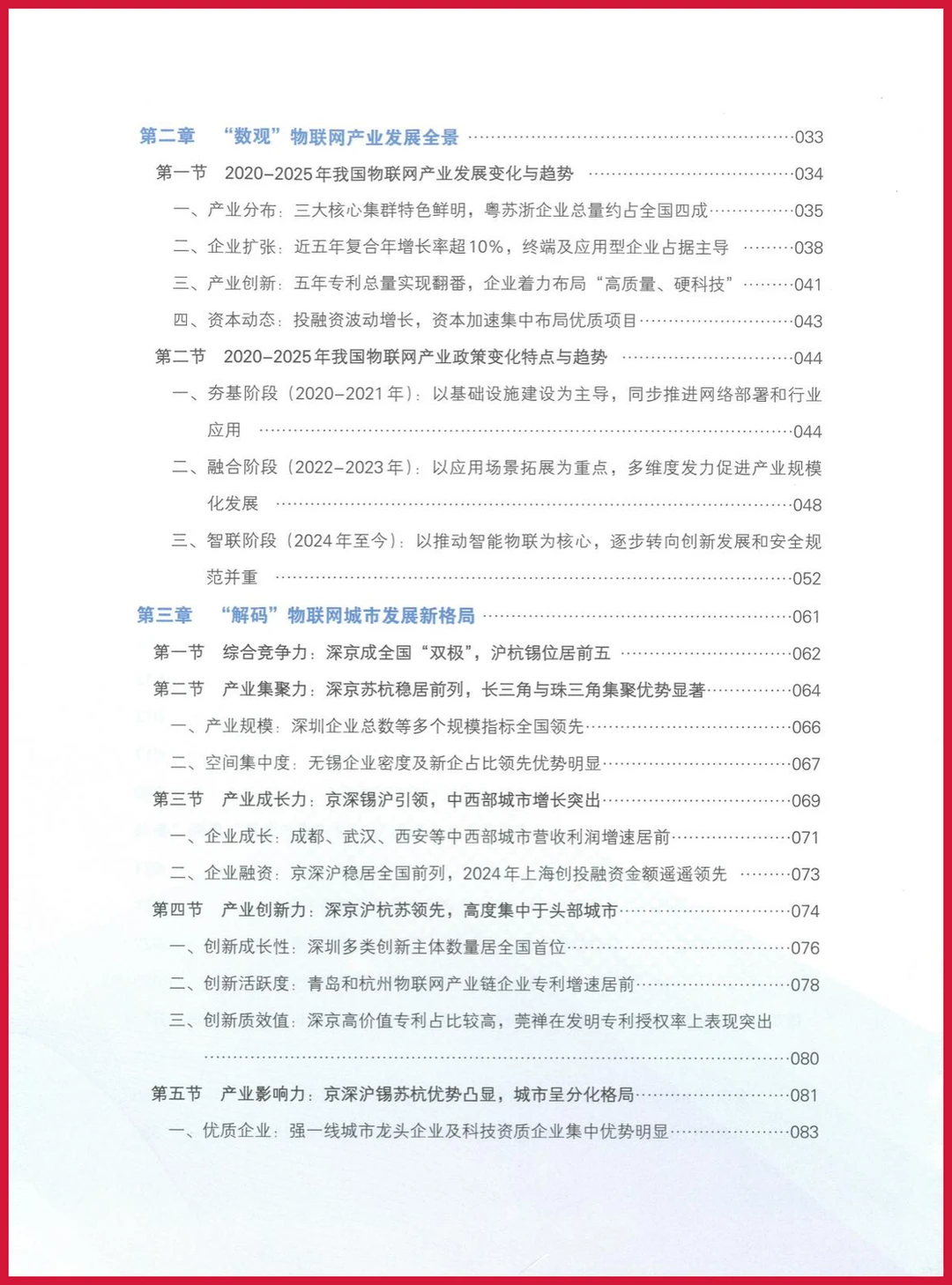 严选报告 | 2025年物联网发展洞察报告