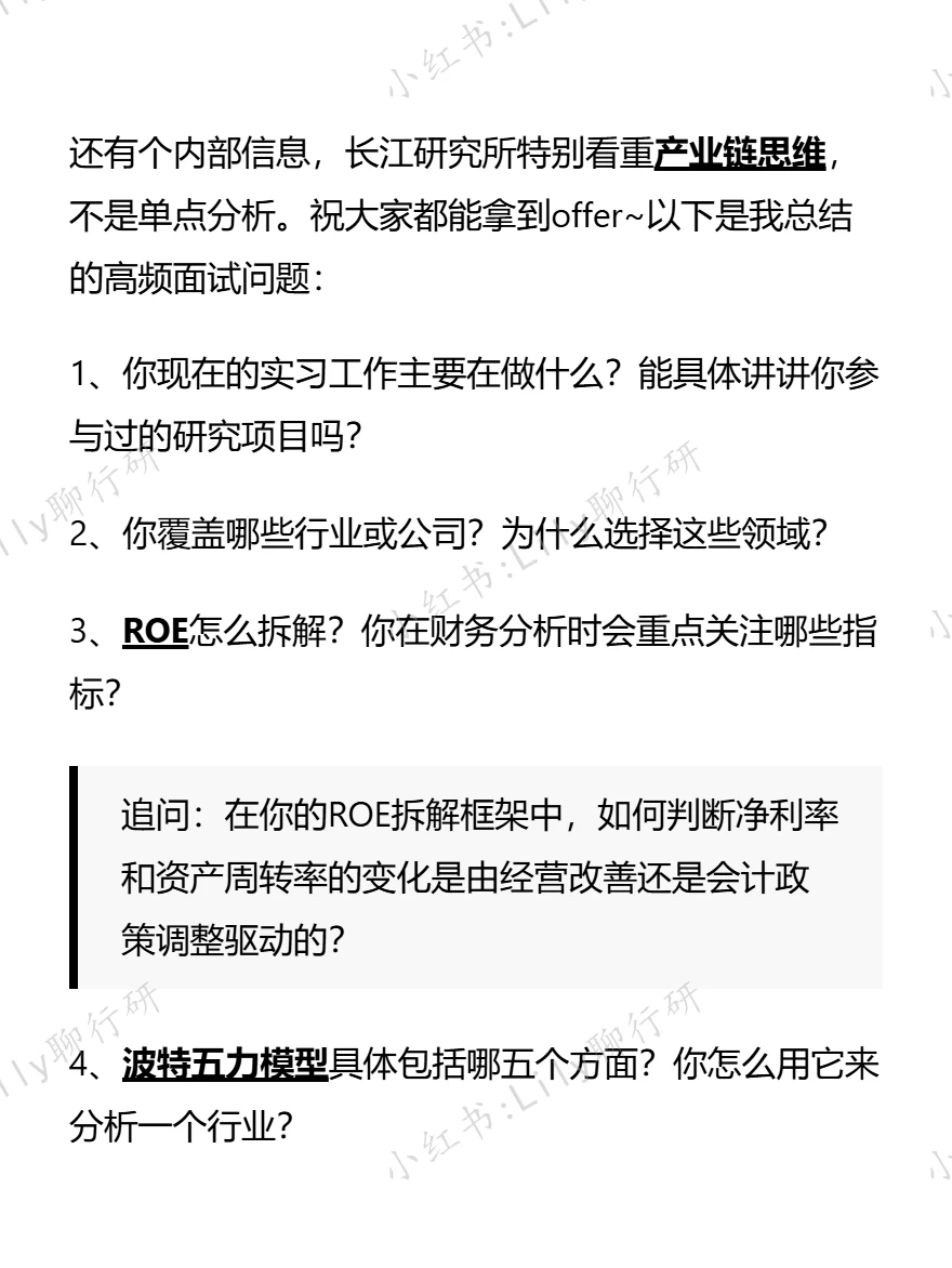 ✅行研面试|聊聊长江研究所面试的3个信息差