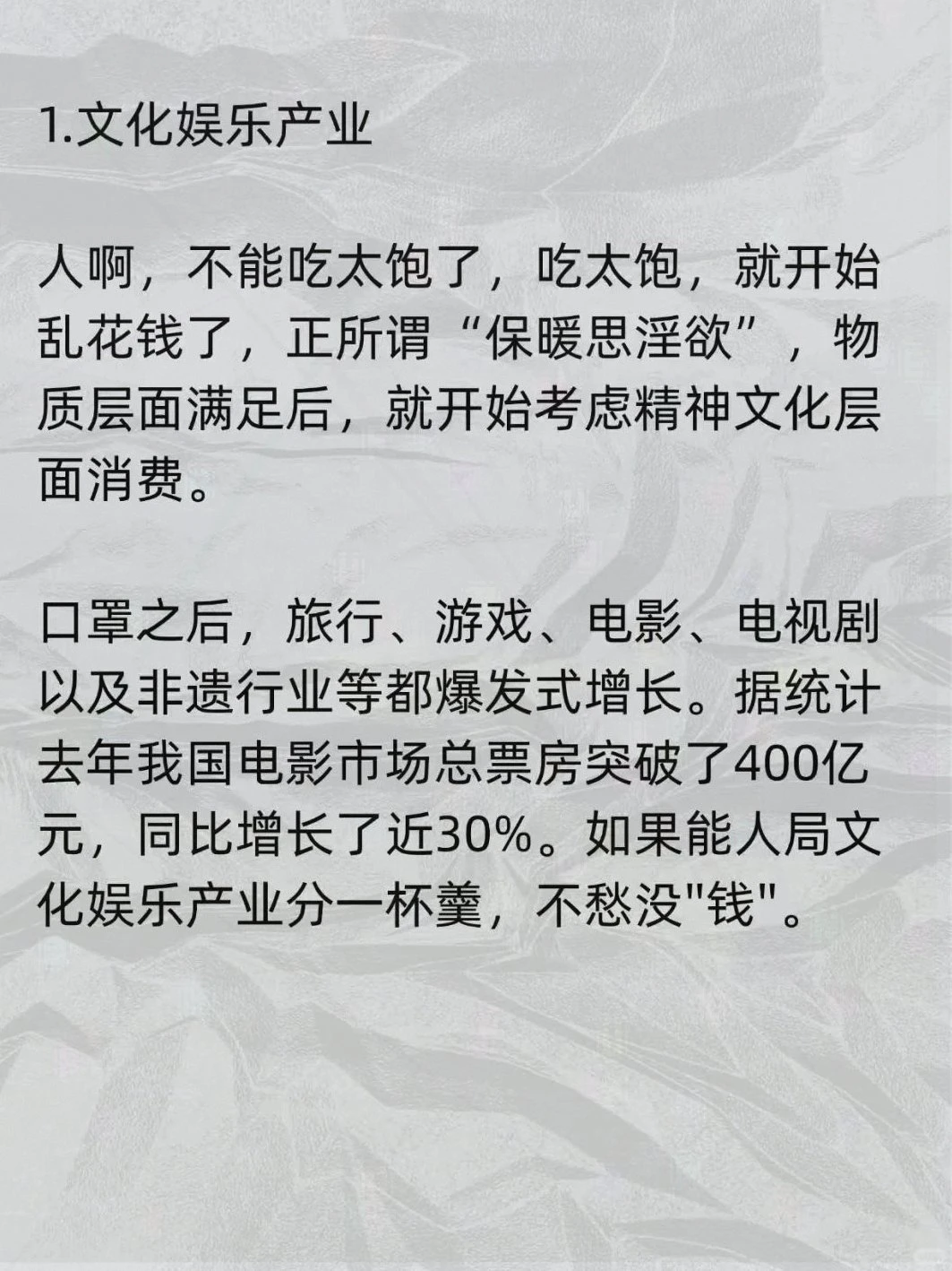 经济不好❓反而越来越好的赛道‼️
