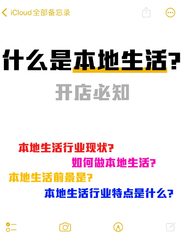 深度解析本地生活!