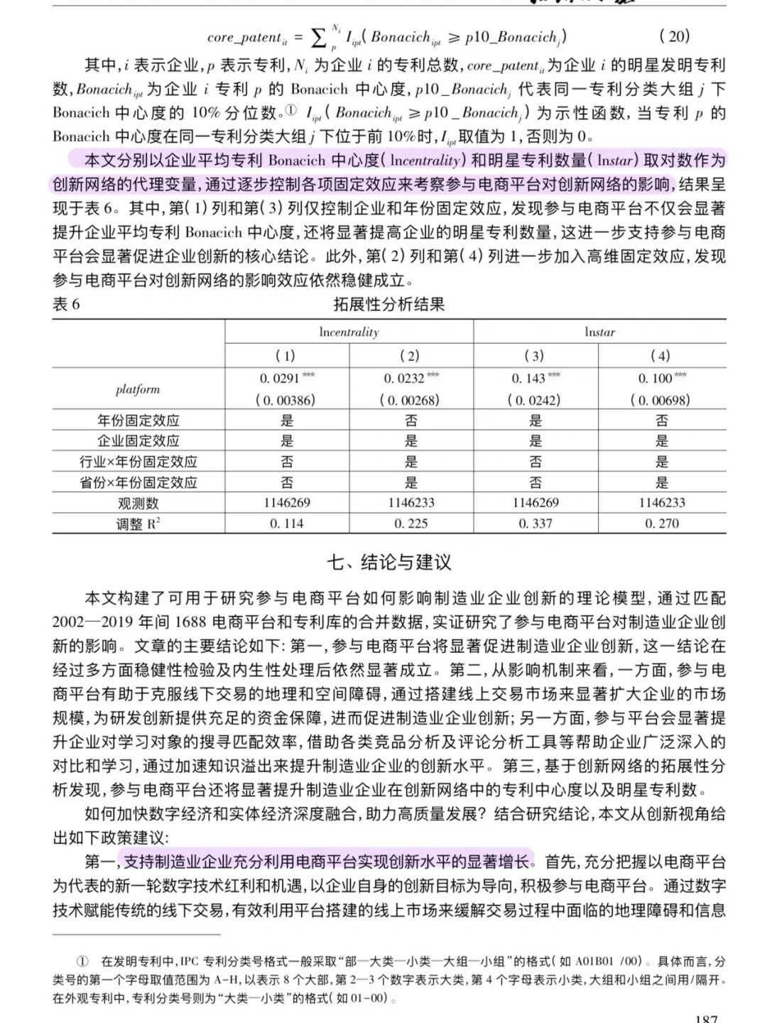 数字经济如何与实体经济融合并驱动其创新？