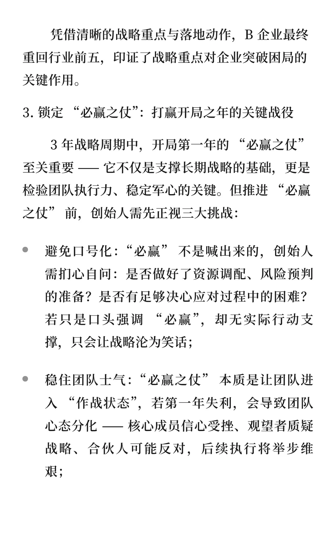 OGSM破局执行困局:企业战略落地的实战路径