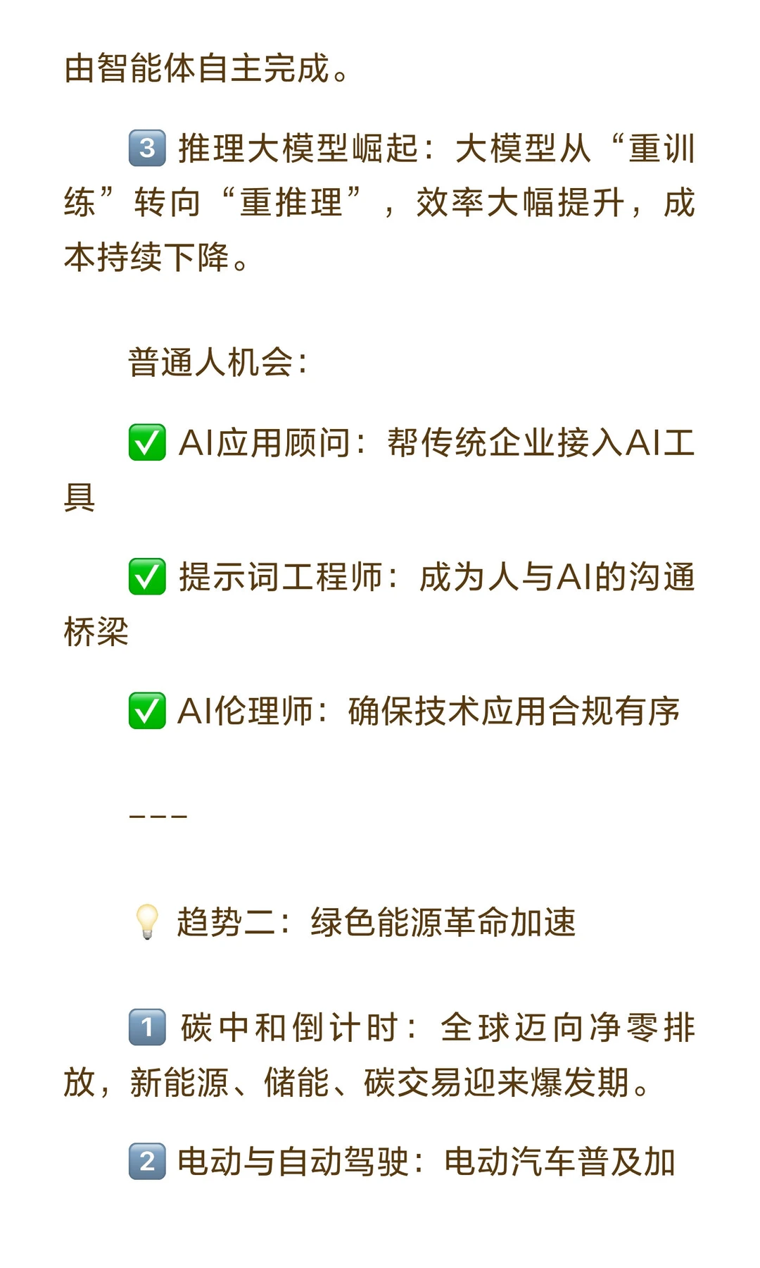 未来5年趋势前瞻｜普通人要抓住这些机遇