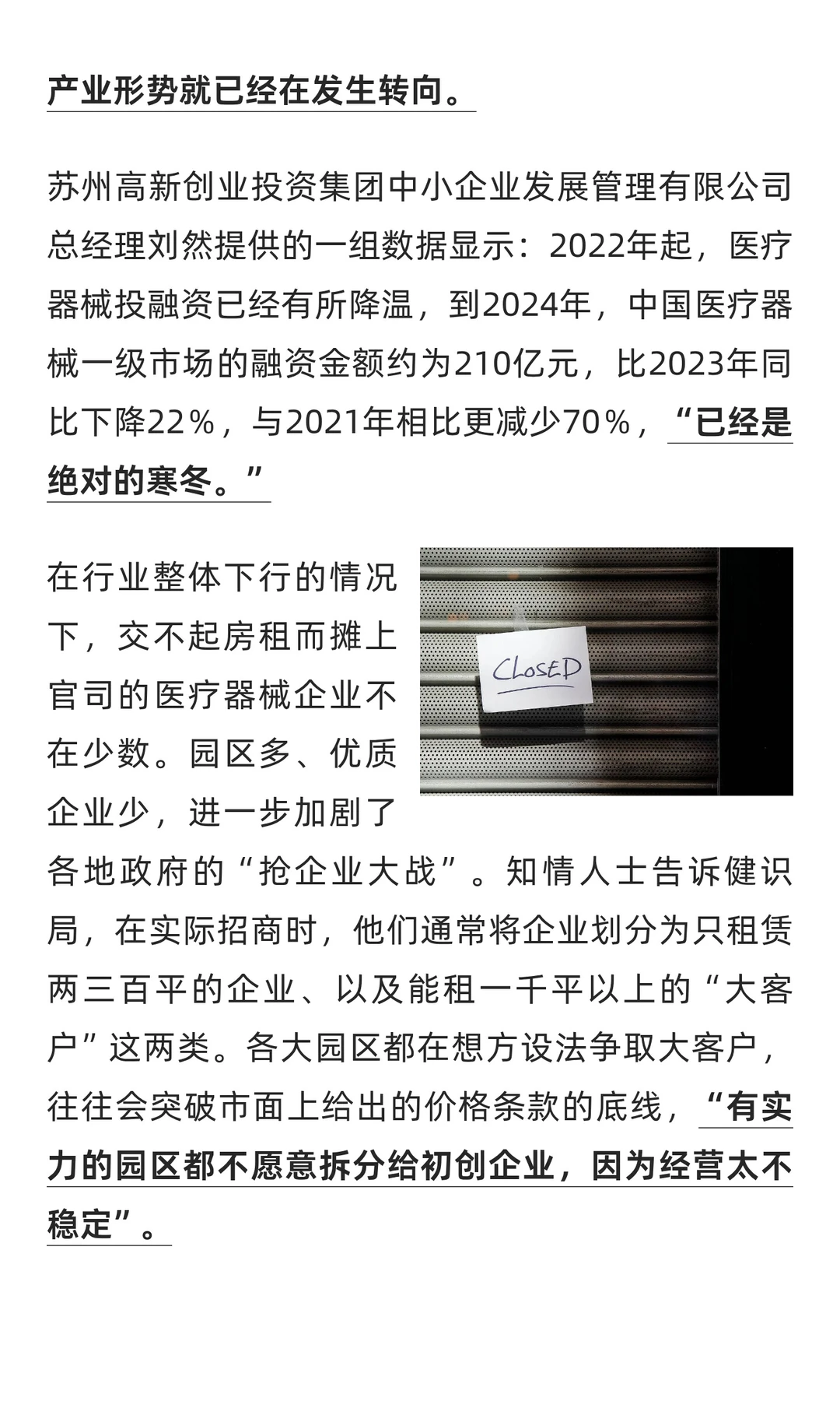 医药行业寒冬？苏州医药产业园何去何从