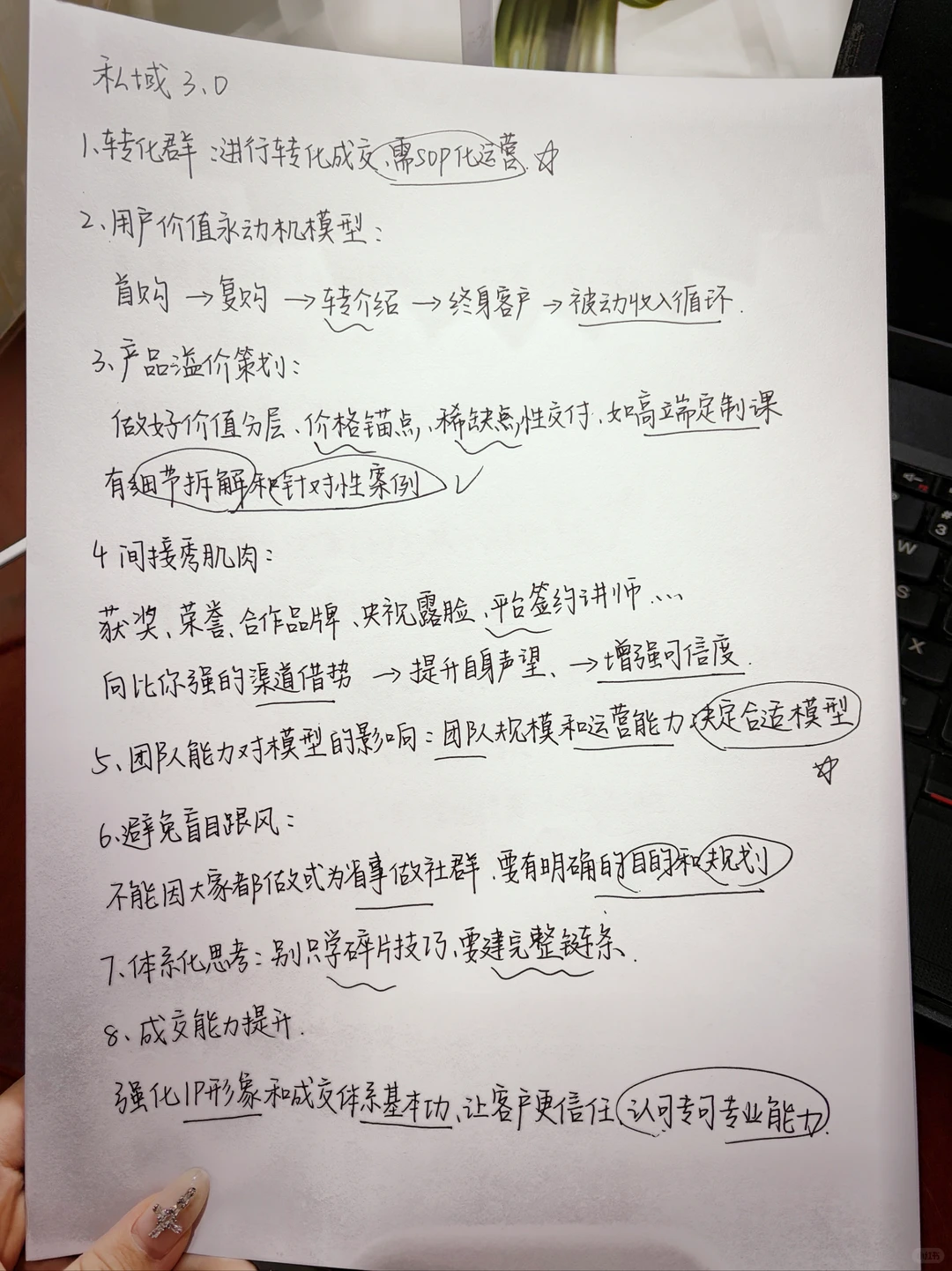 私域运营全链路打法