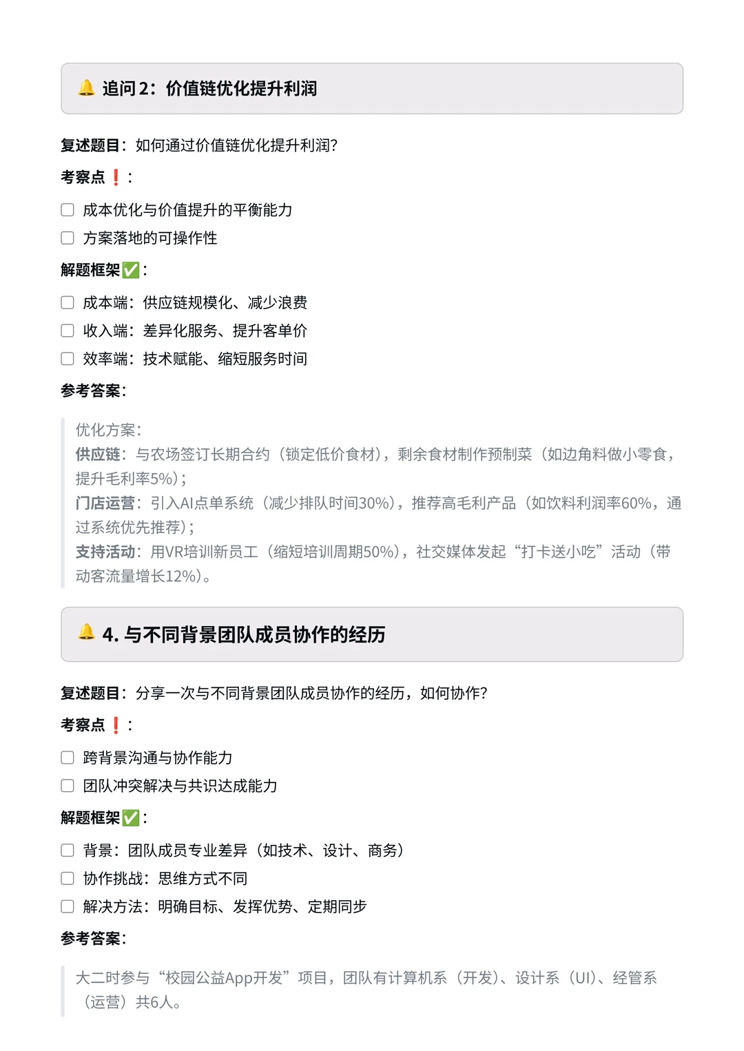 麦肯锡|战略分析面经✅