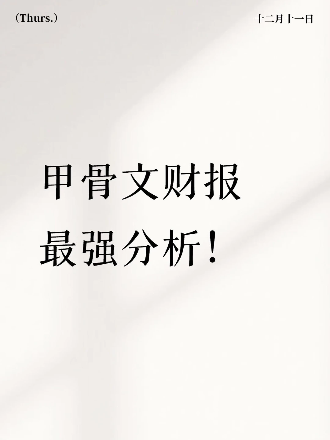 ? 甲骨文财报 & 市场走势分析