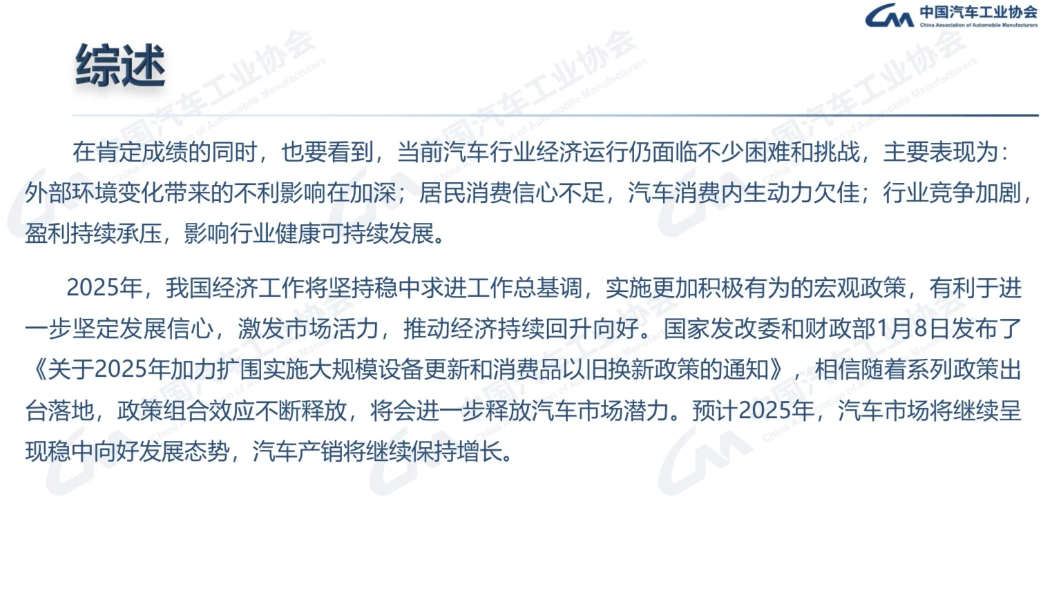 行业报告|2024年中国汽车产销报告