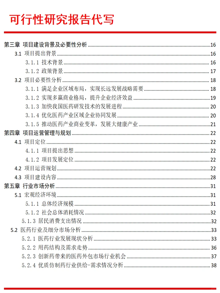 可行性研究报告公司编写:代写可行性报告