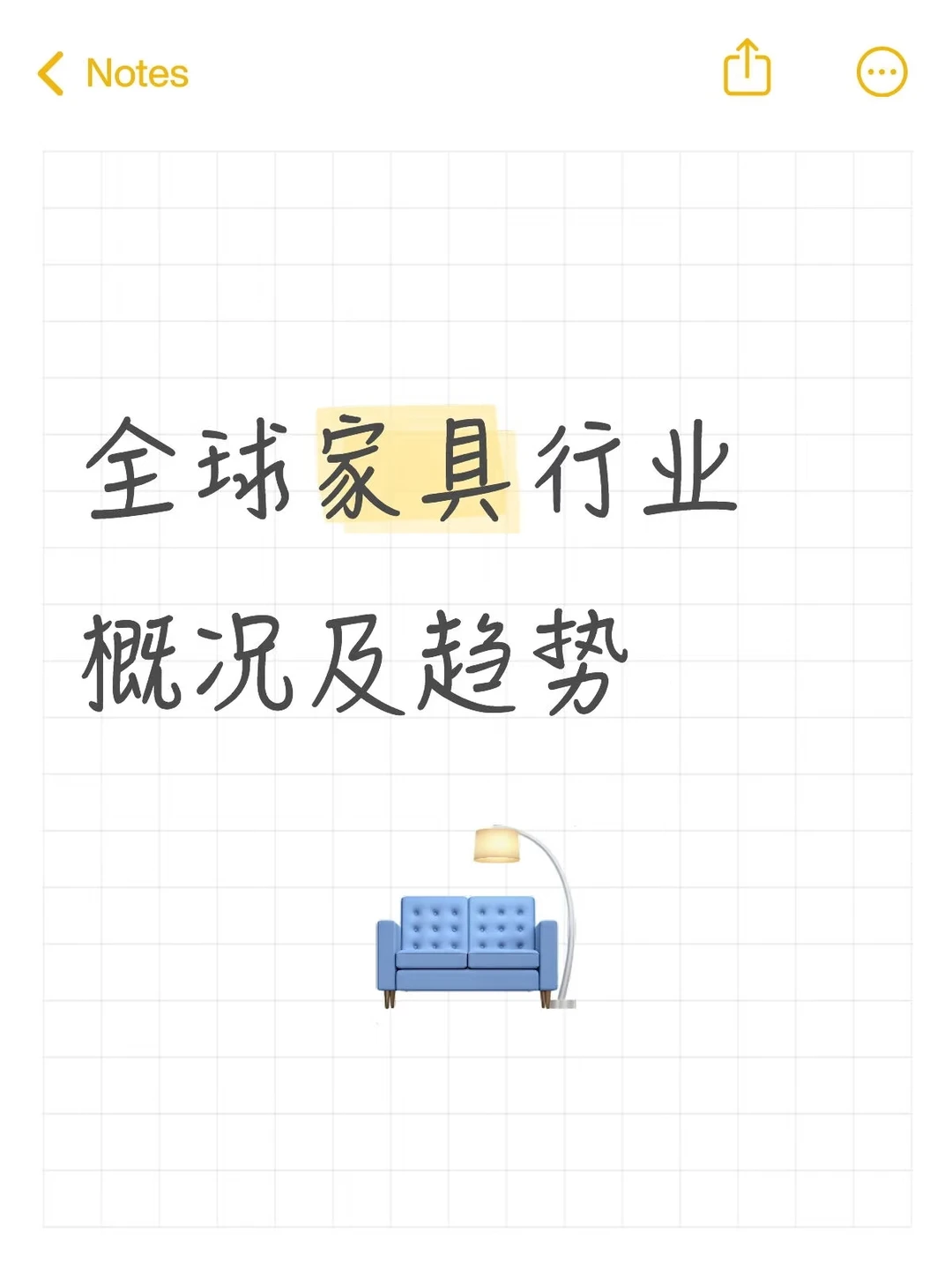 全球家具行业概况及趋势