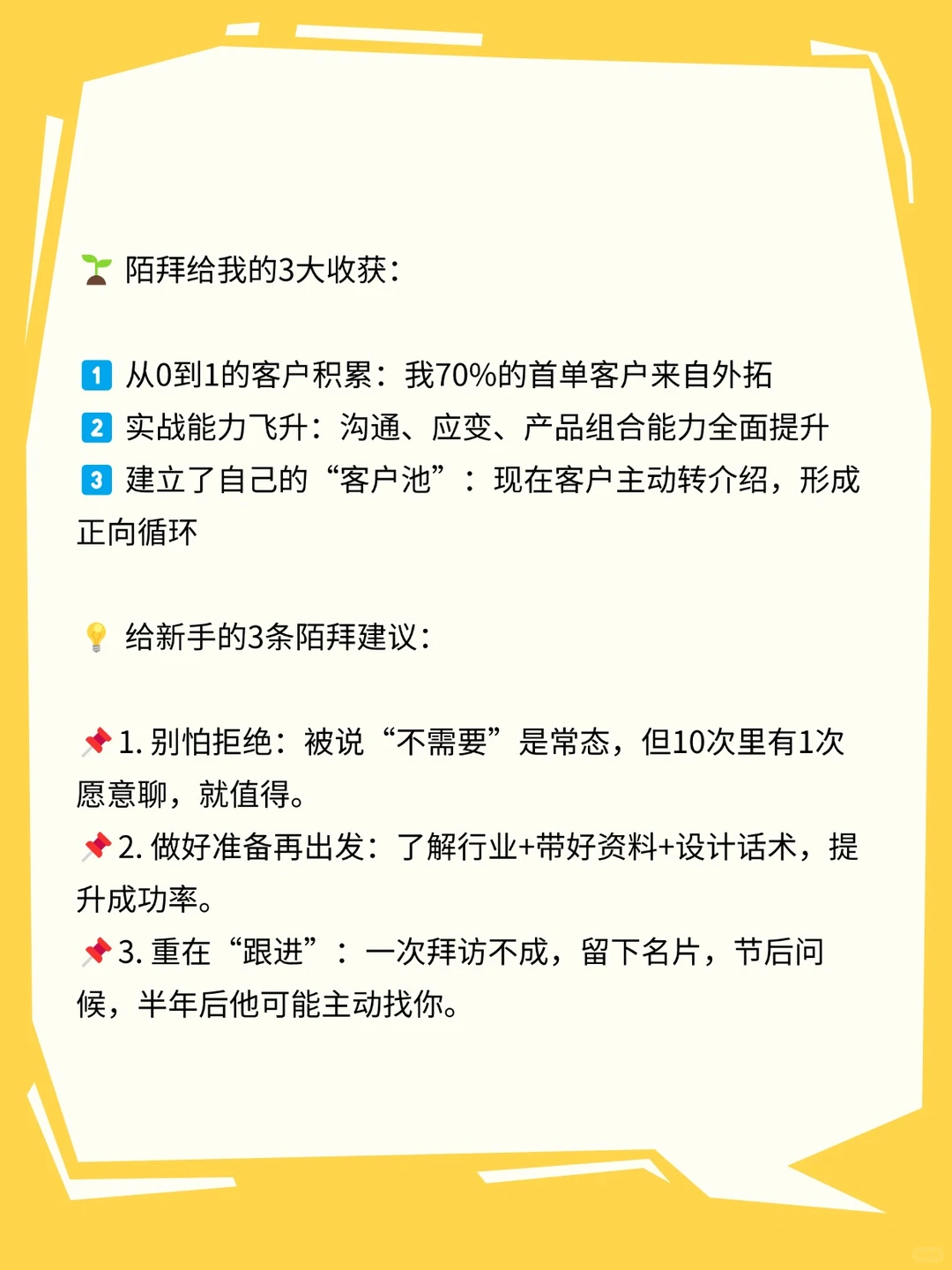银行对公客户经理,还需要陌拜外拓吗?
