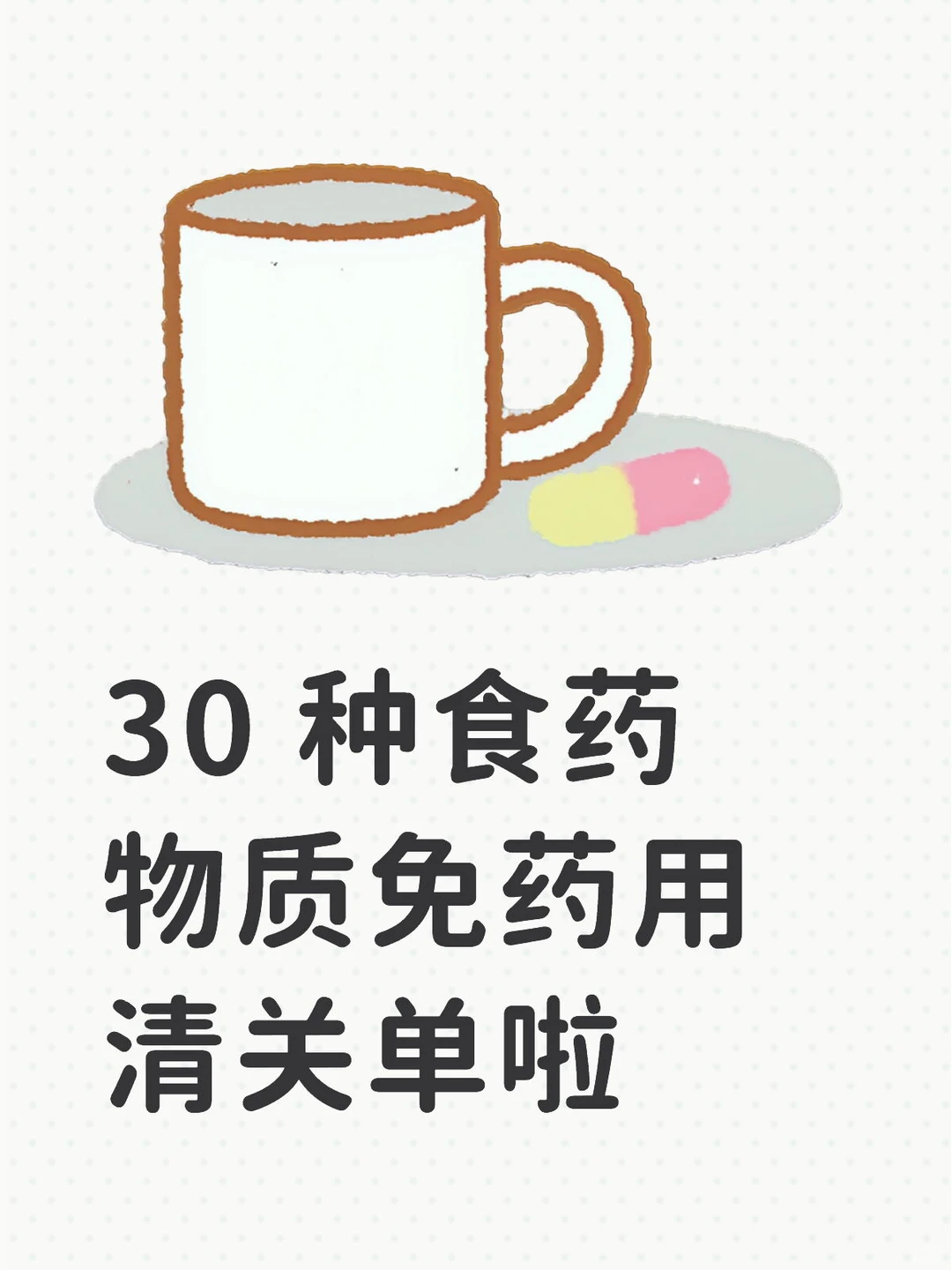 做进口贸易、食品加工、保健品行业的注意啦